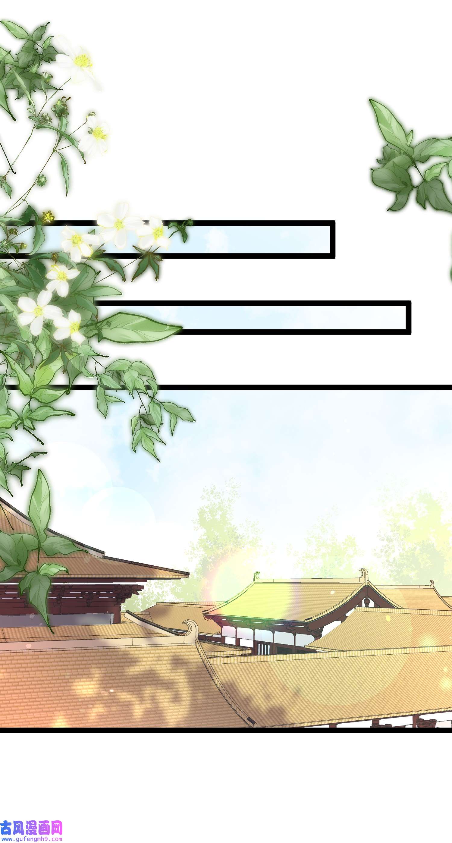 宦妃天下224 本座陪爱妻玩