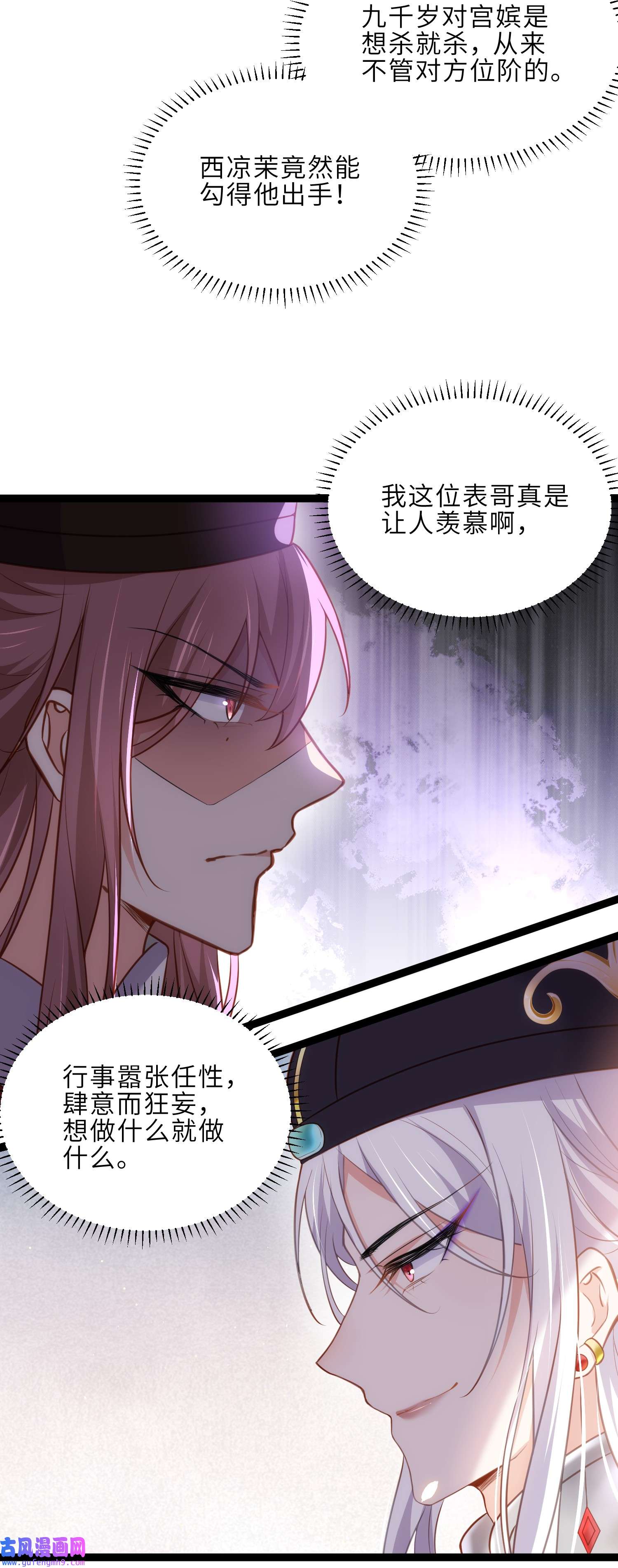 宦妃天下225 你不带本座玩？