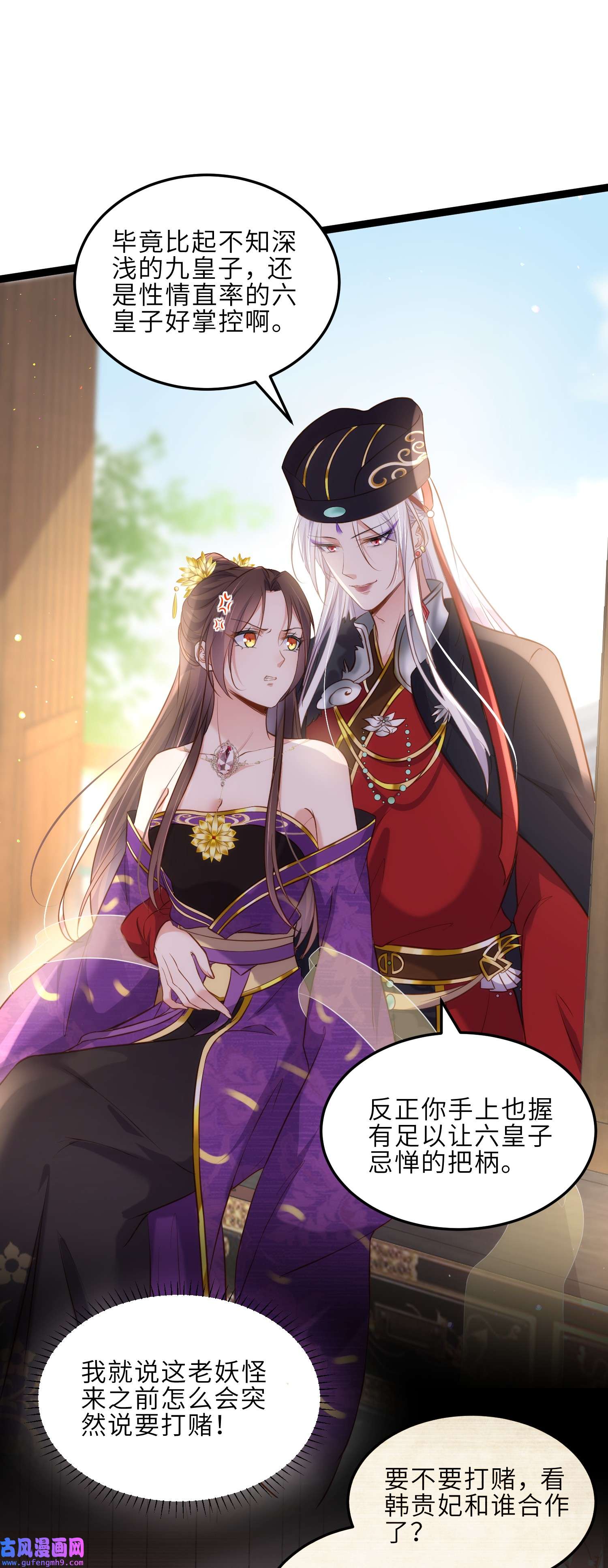 宦妃天下225 你不带本座玩？