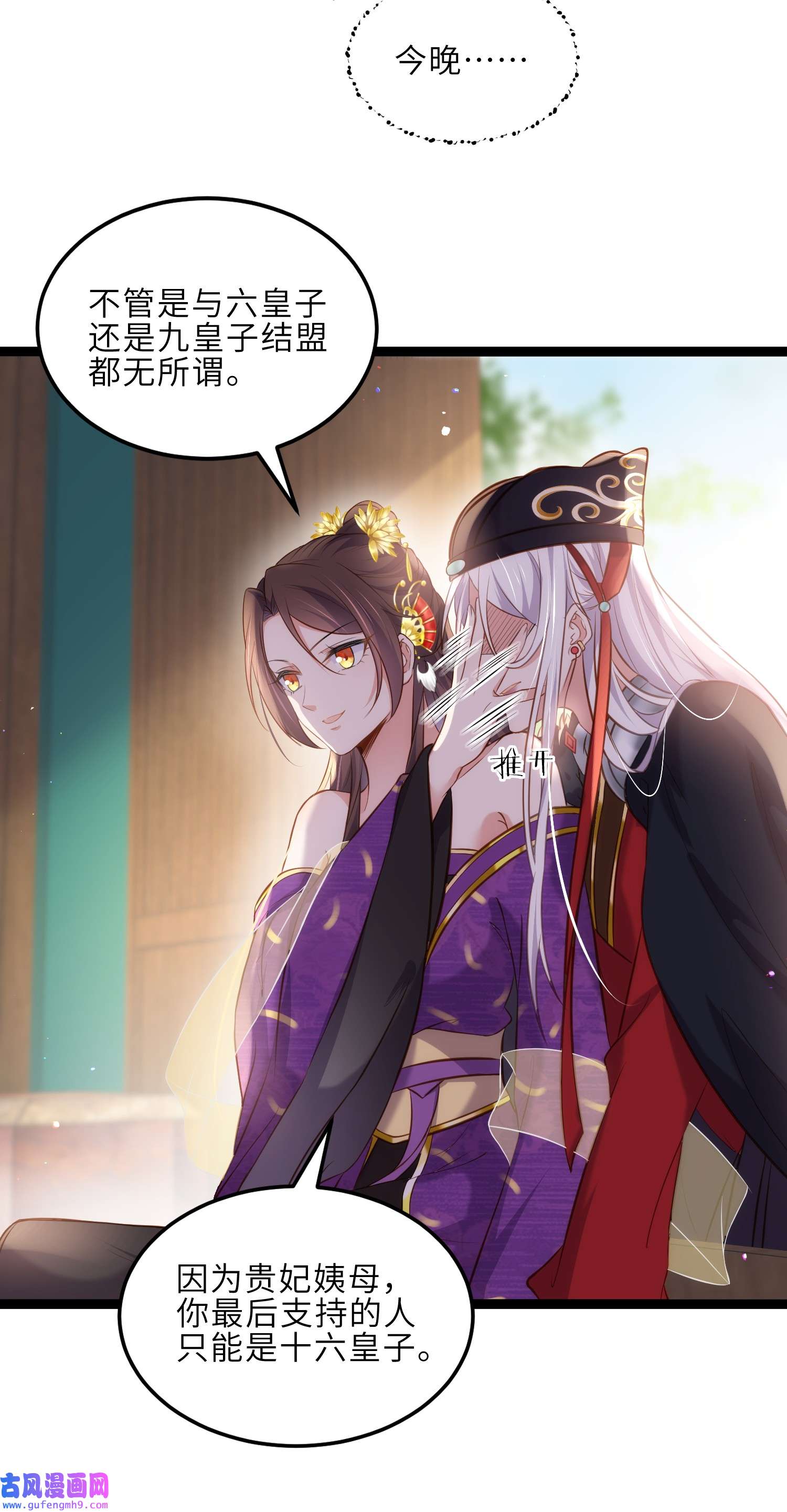 宦妃天下225 你不带本座玩？