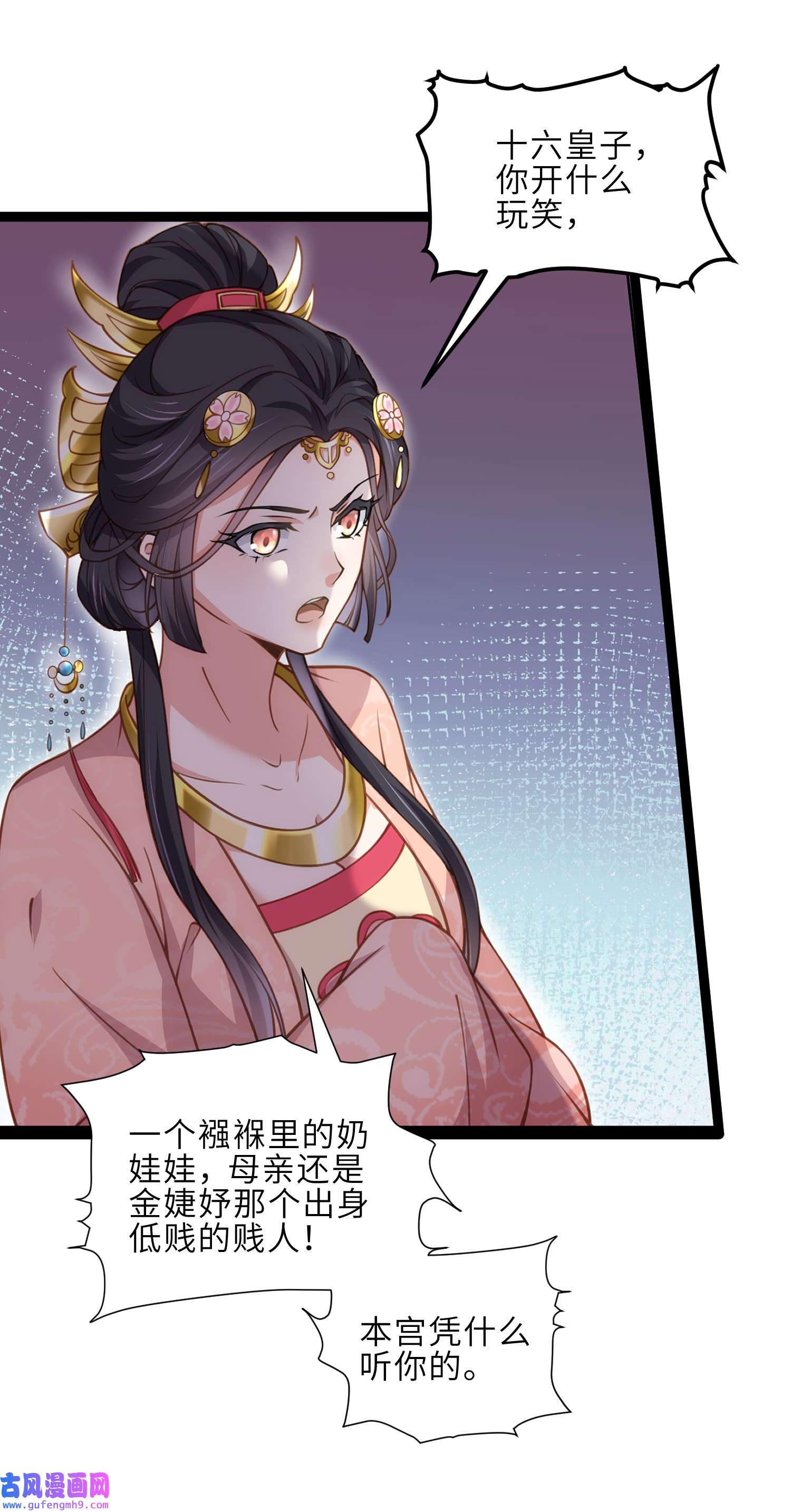 宦妃天下225 你不带本座玩？