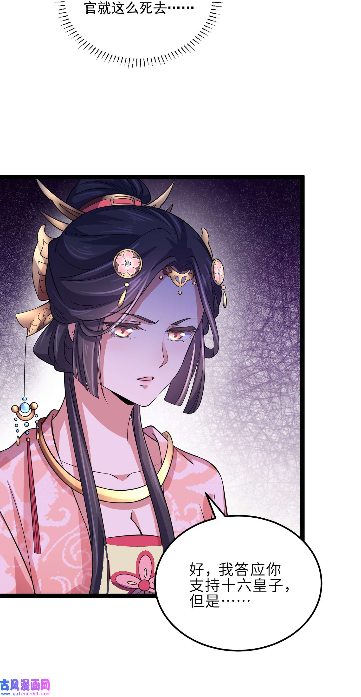 宦妃天下225 你不带本座玩？