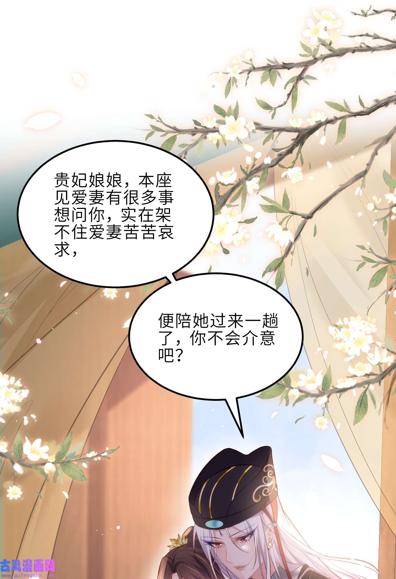 宦妃天下225 你不带本座玩？