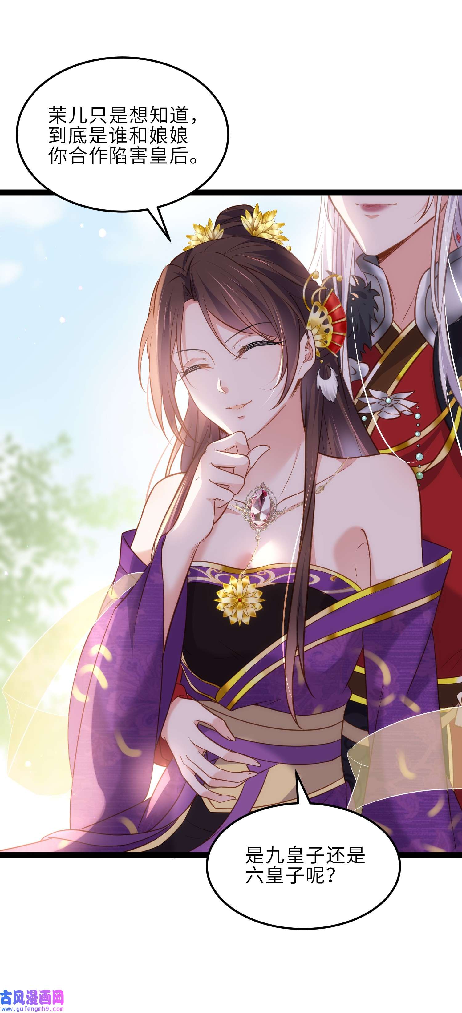 宦妃天下225 你不带本座玩？