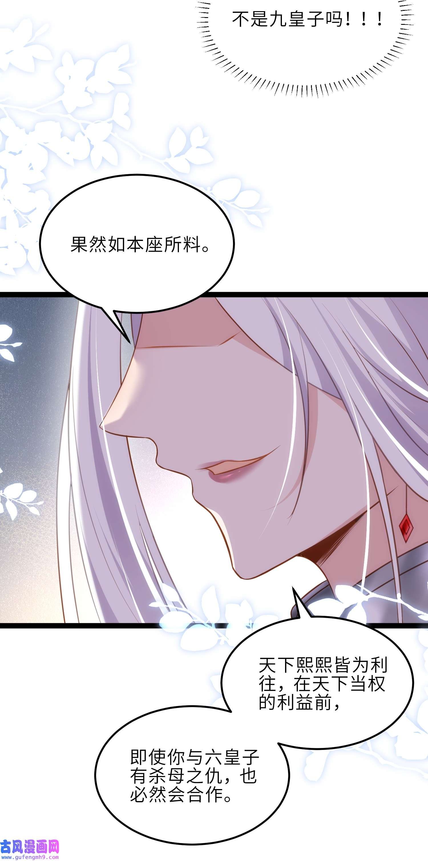 宦妃天下225 你不带本座玩？