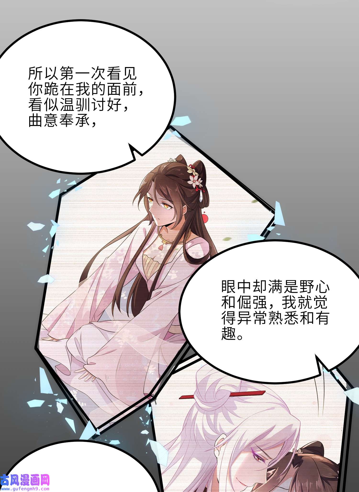 宦妃天下230 再也无人能伤害你