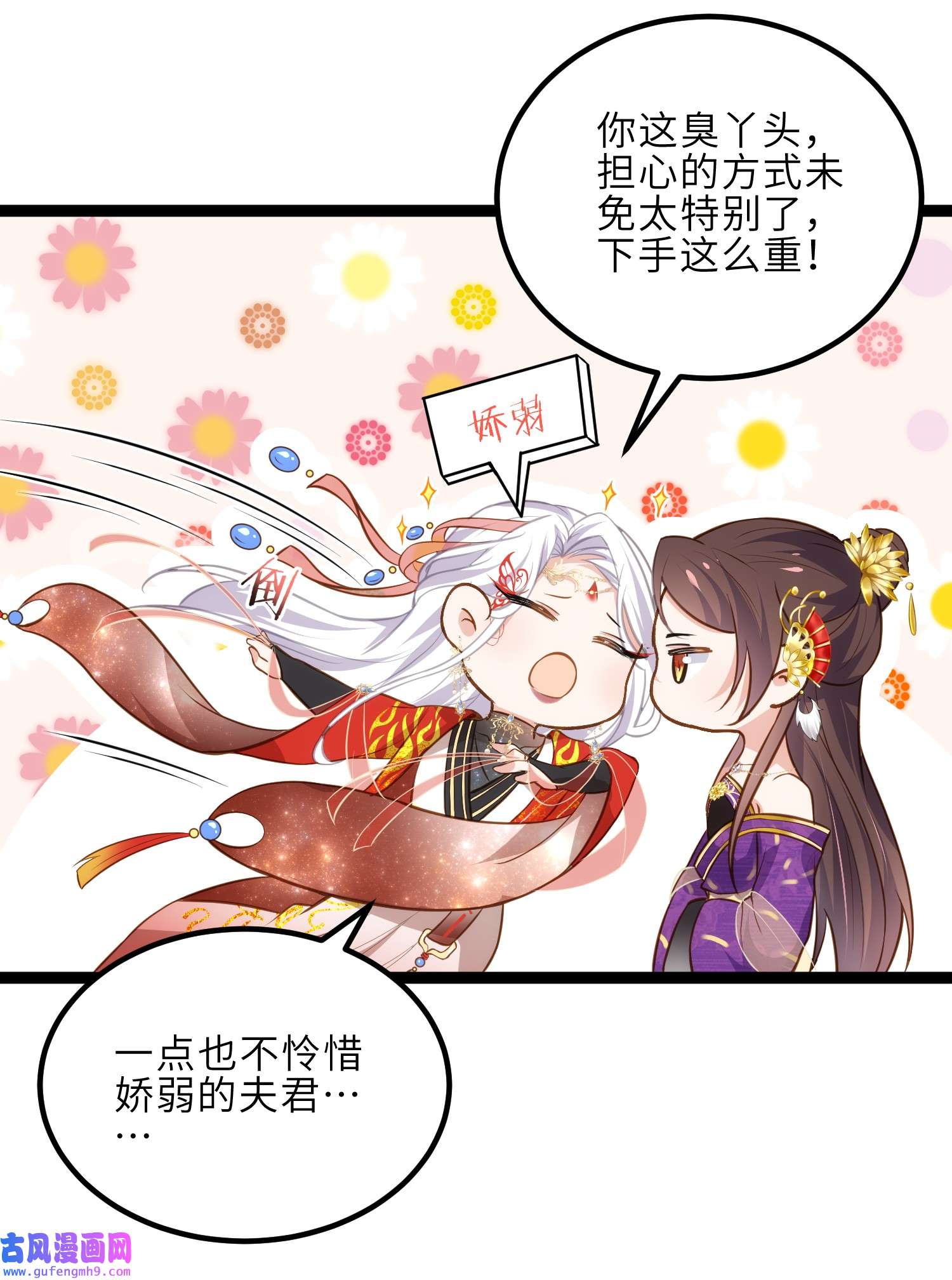 宦妃天下234 怜惜娇弱夫君