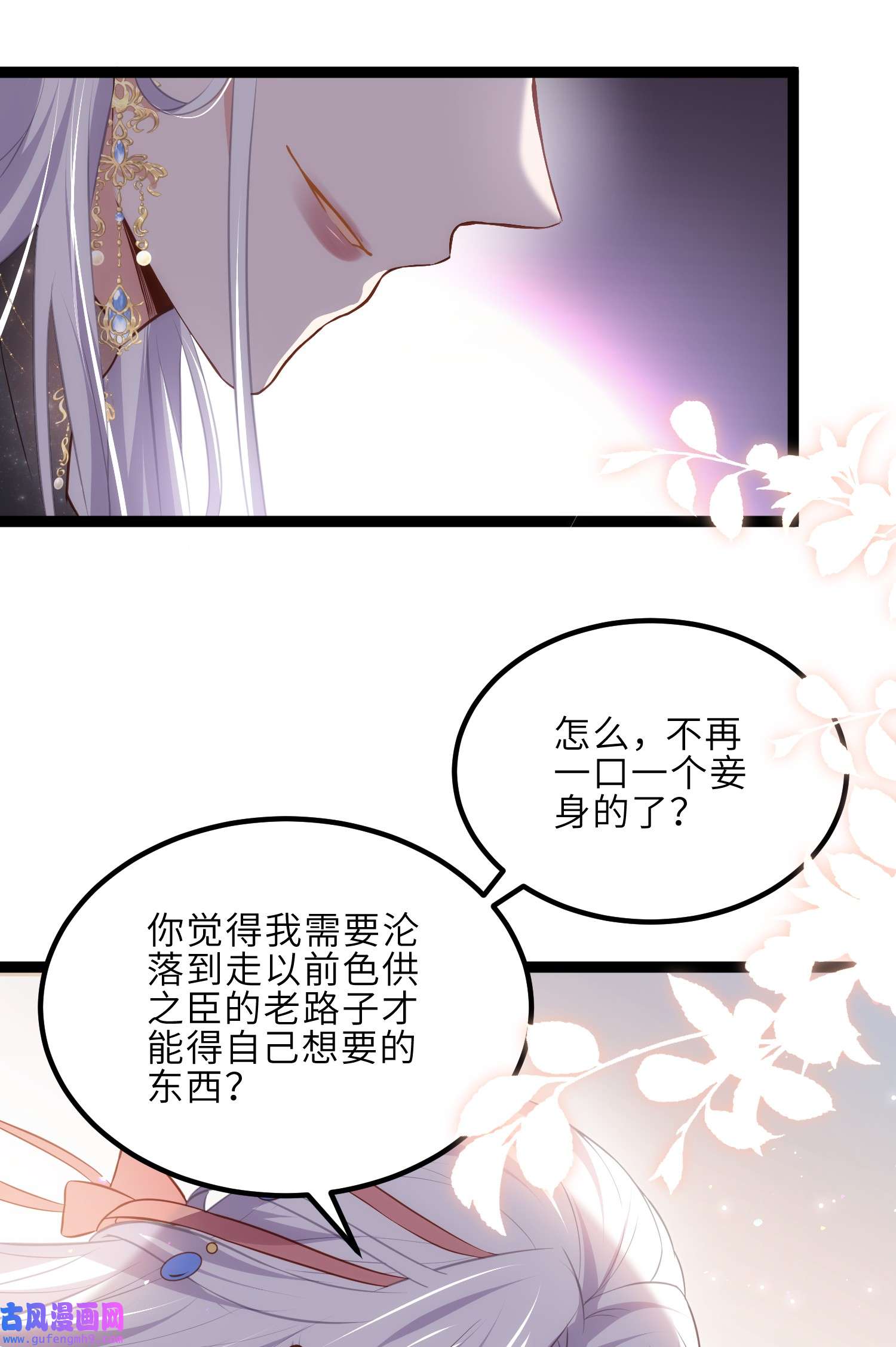 宦妃天下234 怜惜娇弱夫君