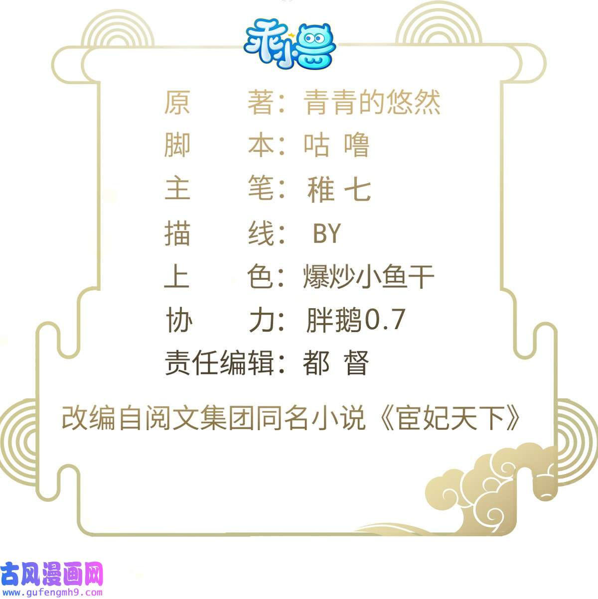 宦妃天下235 想要你的江山