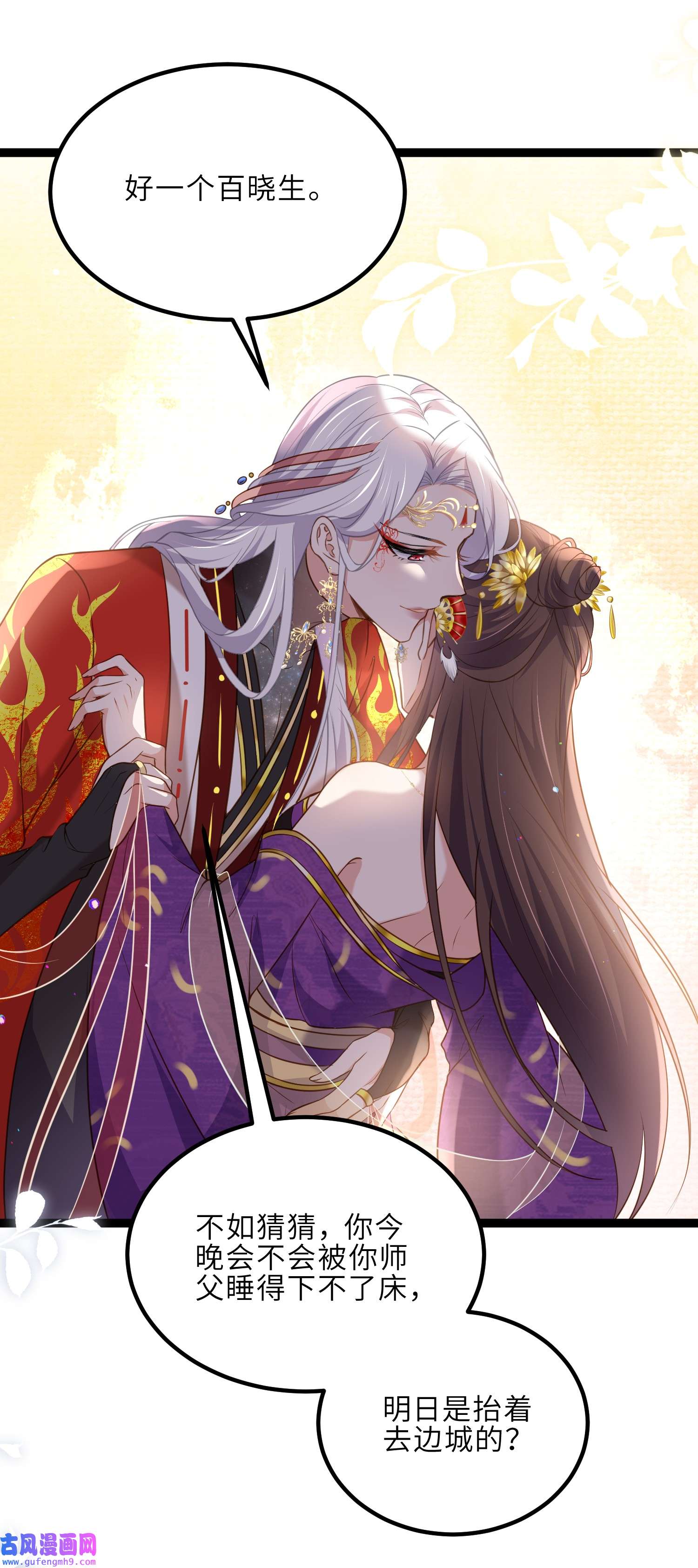 宦妃天下235 想要你的江山