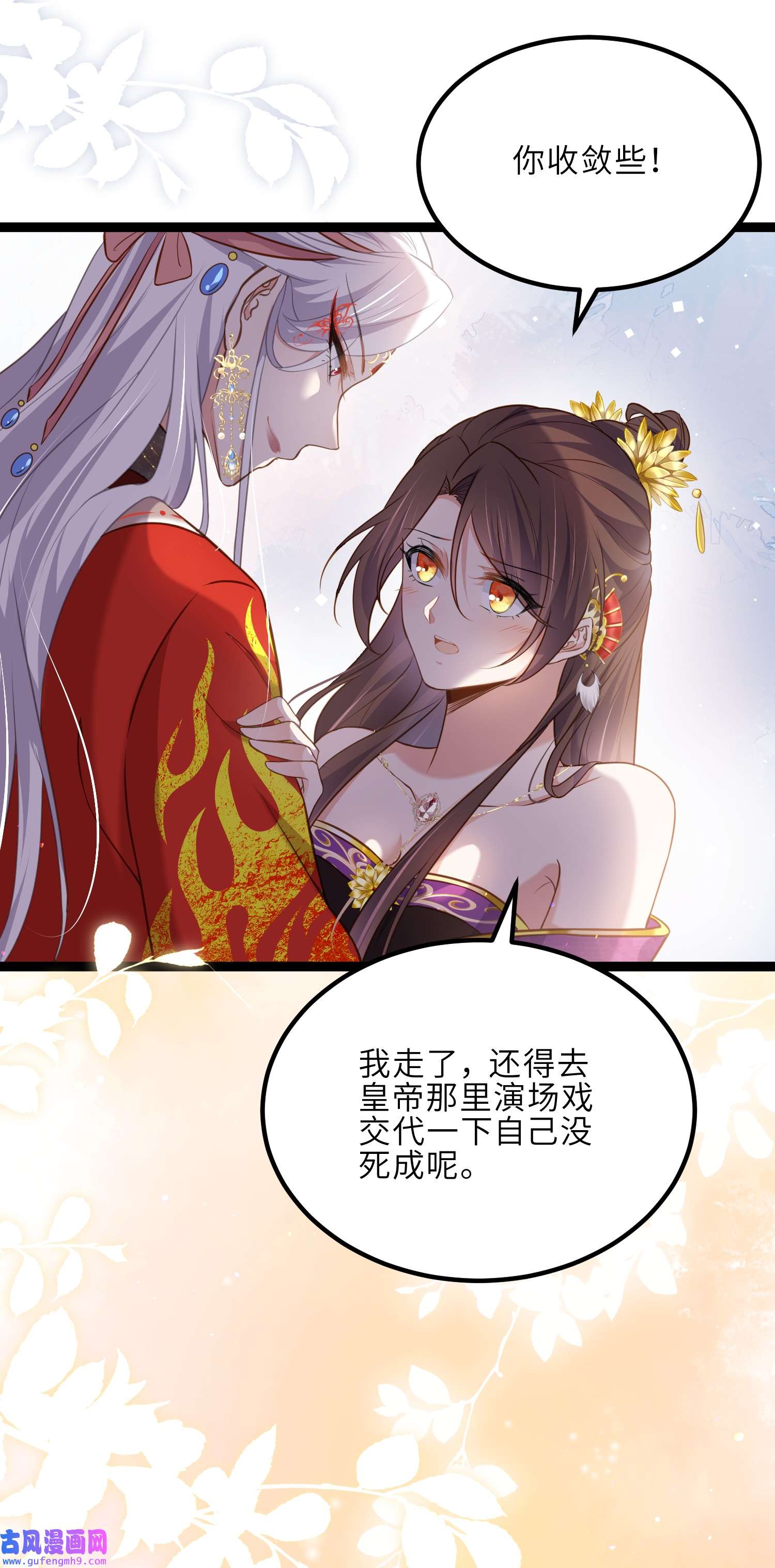 宦妃天下235 想要你的江山