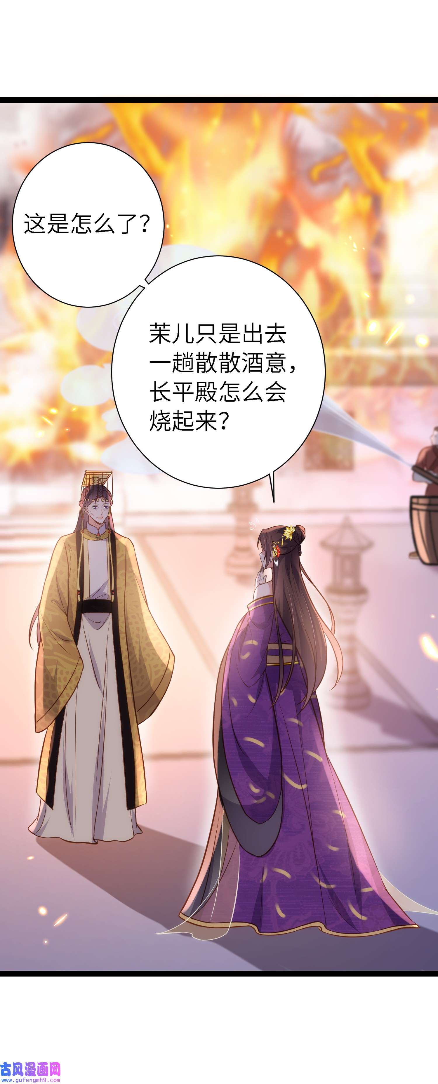 宦妃天下235 想要你的江山