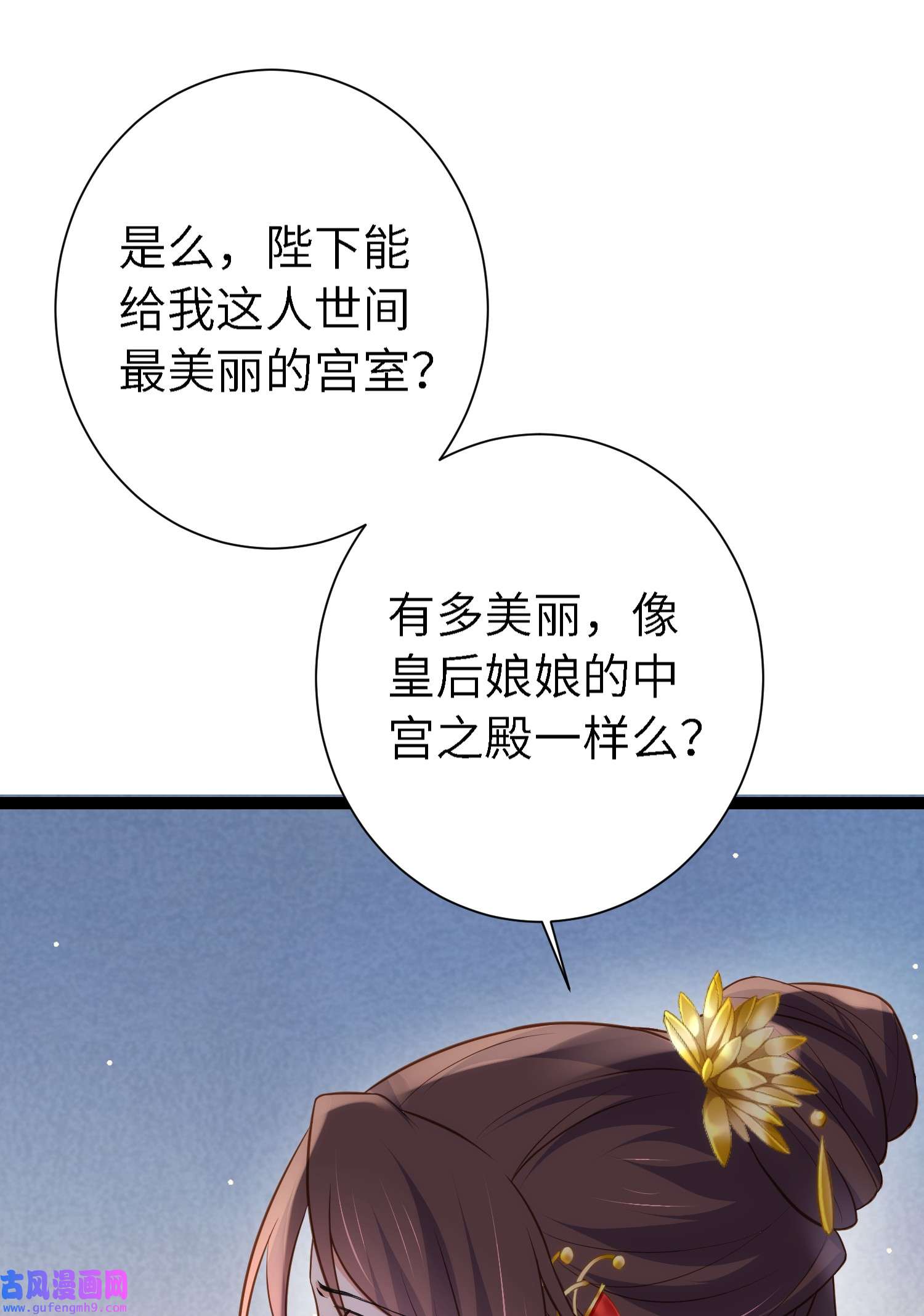 宦妃天下235 想要你的江山