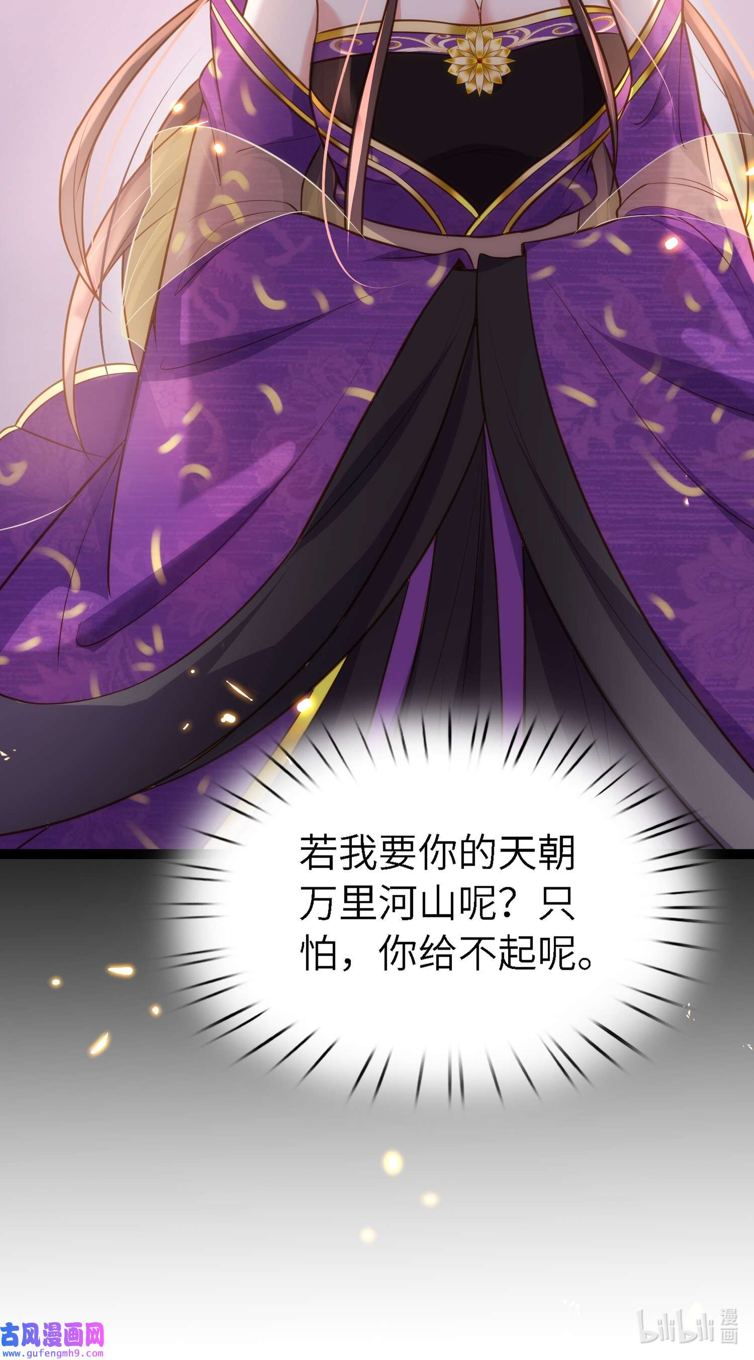 宦妃天下235 想要你的江山