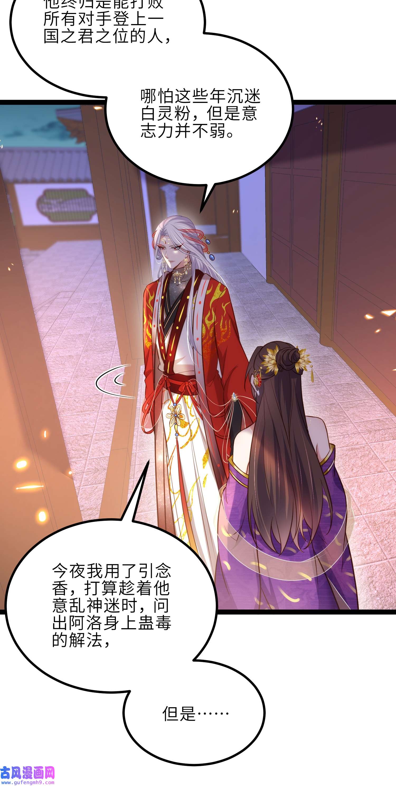 宦妃天下235 想要你的江山