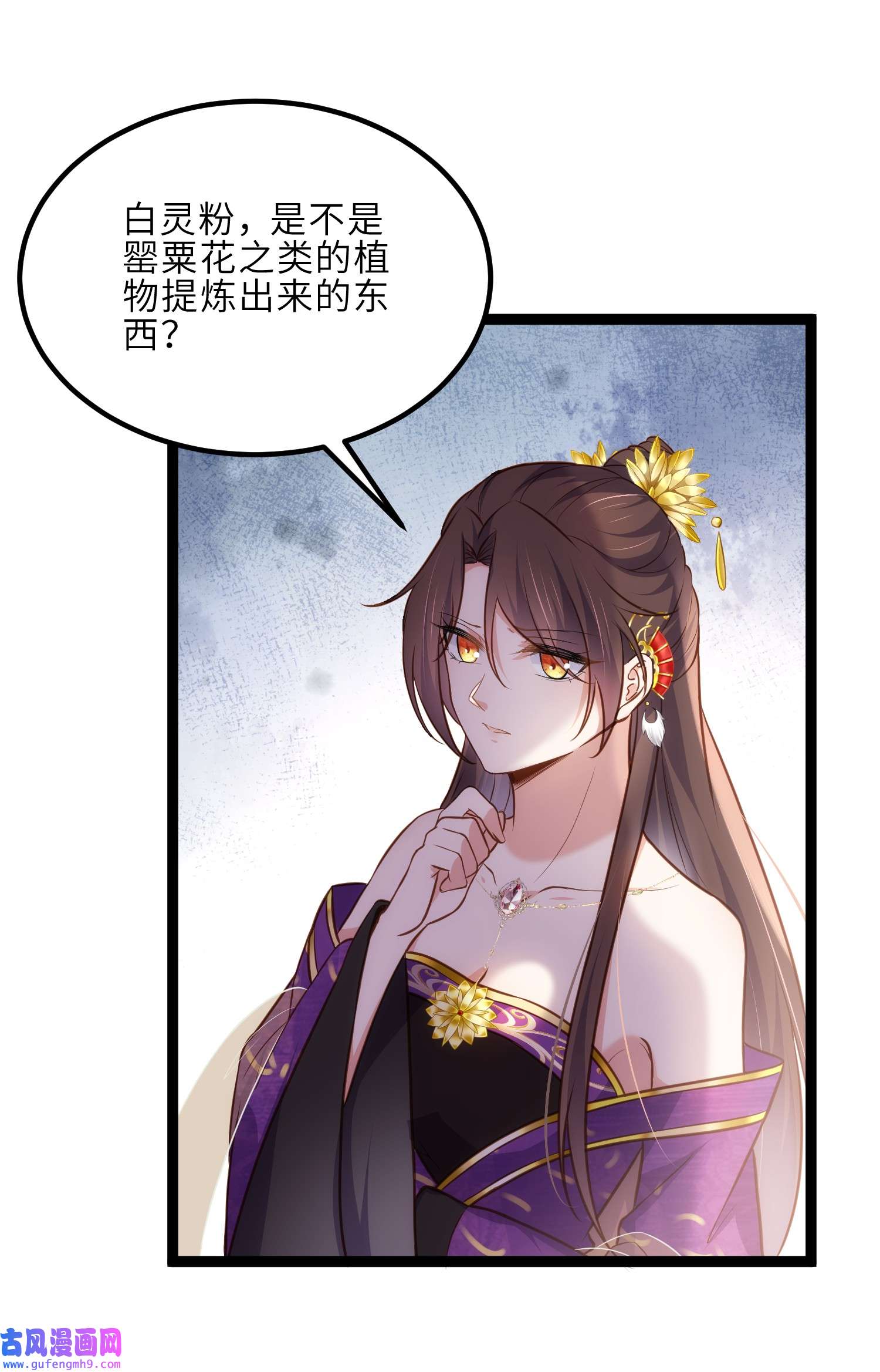 宦妃天下235 想要你的江山