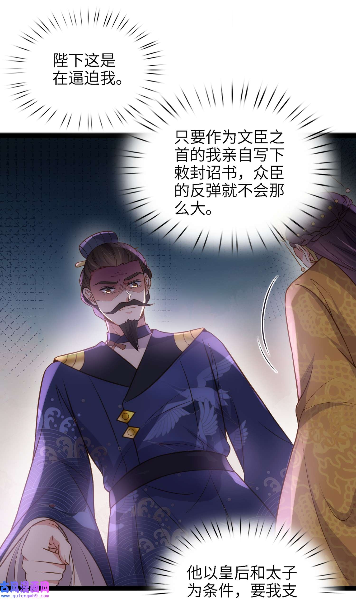 宦妃天下237 陆相跪迎本座呀