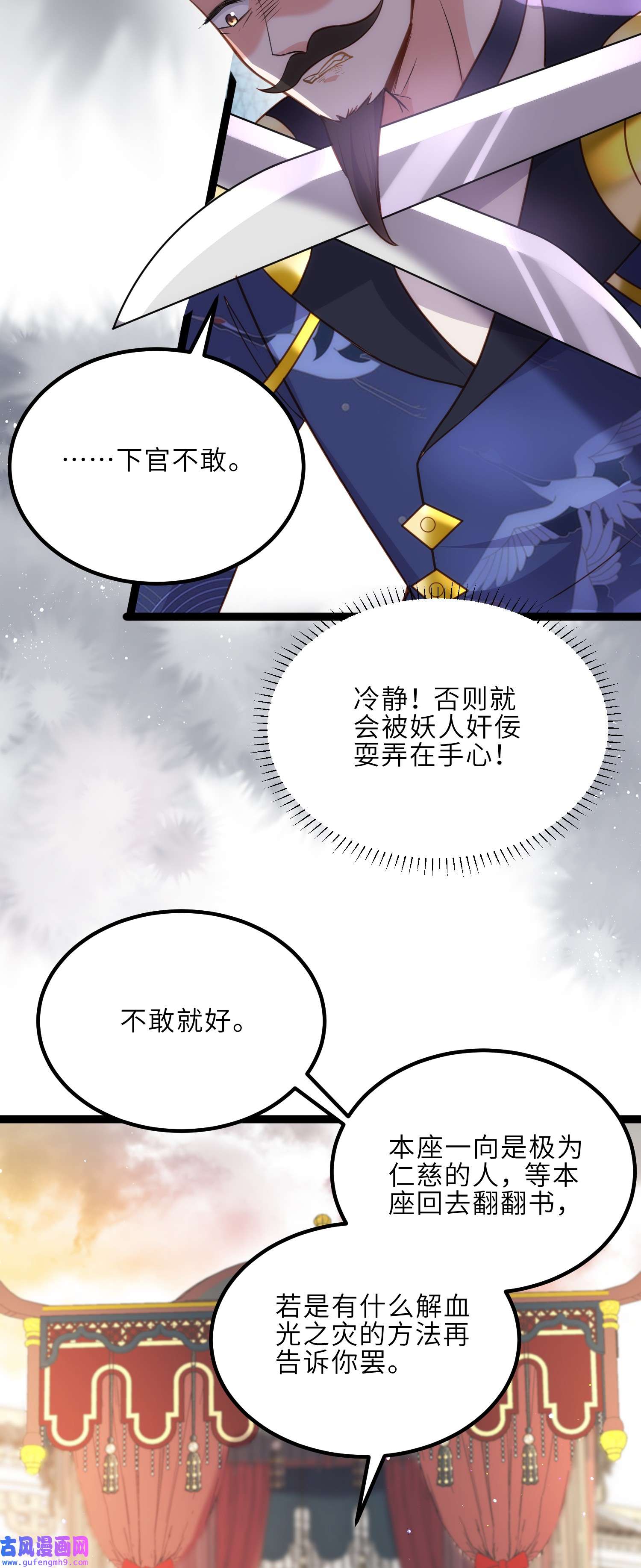 宦妃天下238 本座无聊了