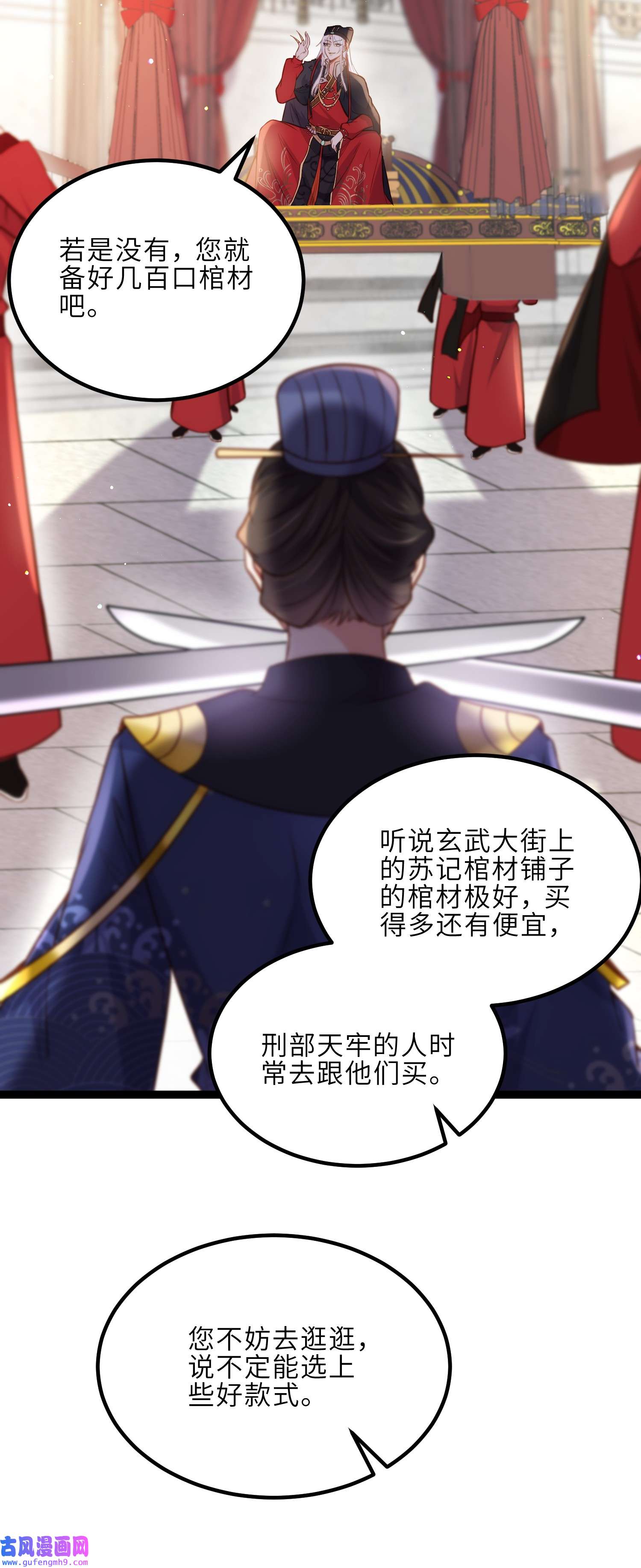 宦妃天下238 本座无聊了