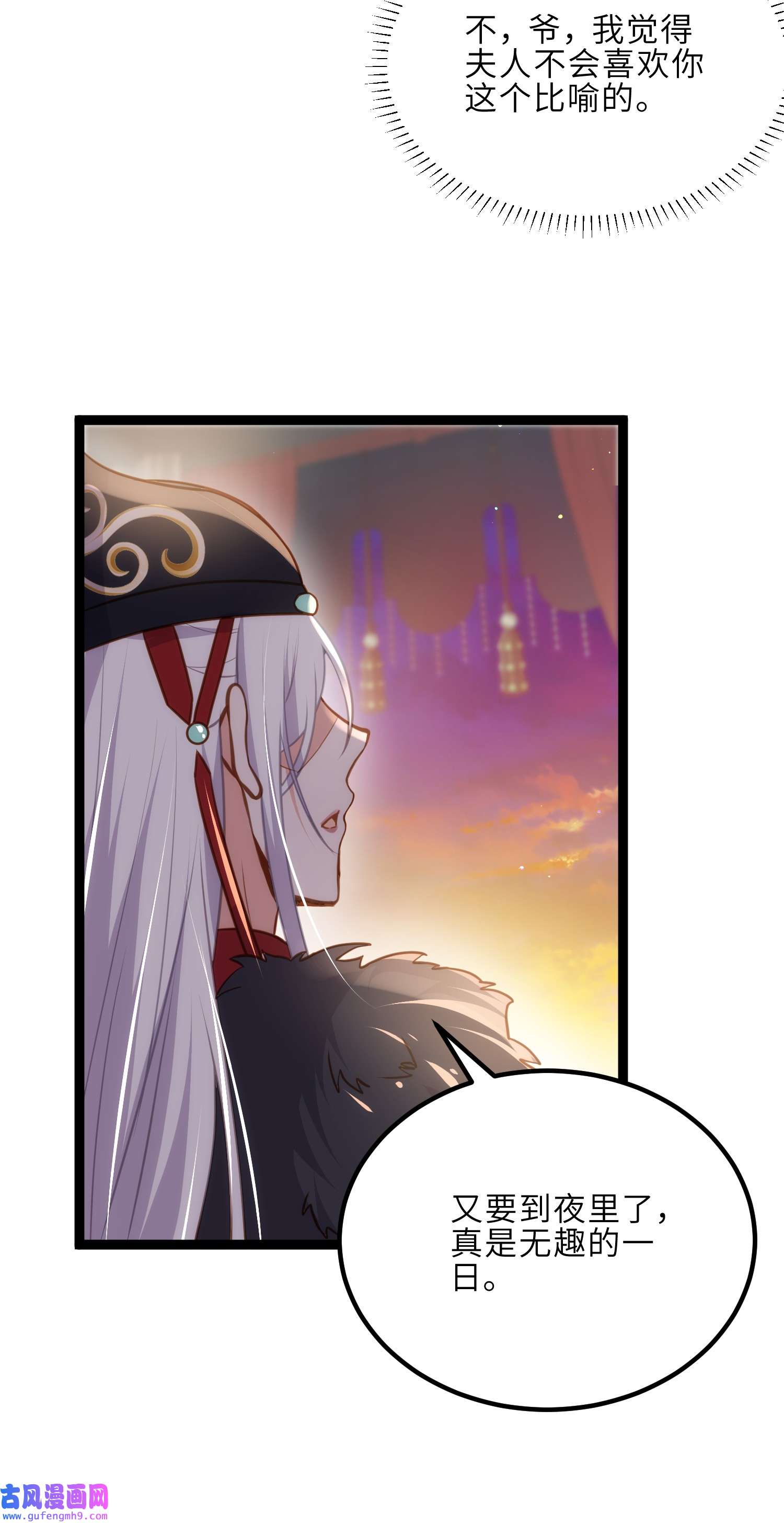 宦妃天下238 本座无聊了