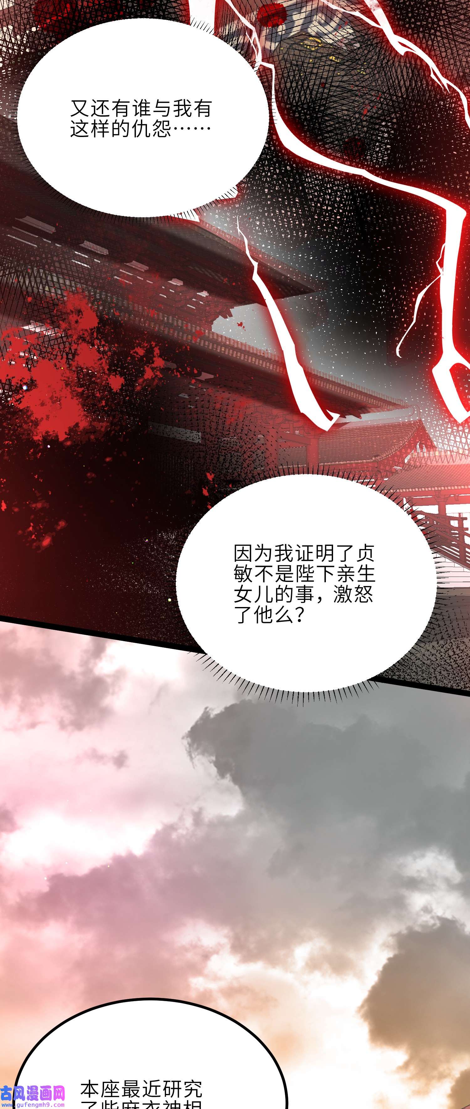 宦妃天下238 本座无聊了