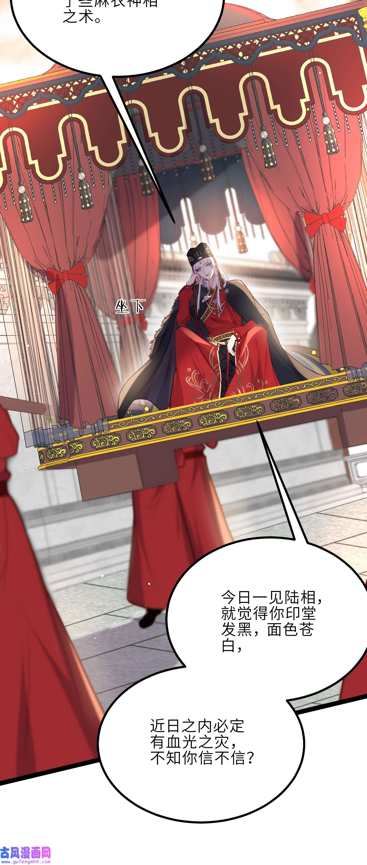 宦妃天下238 本座无聊了