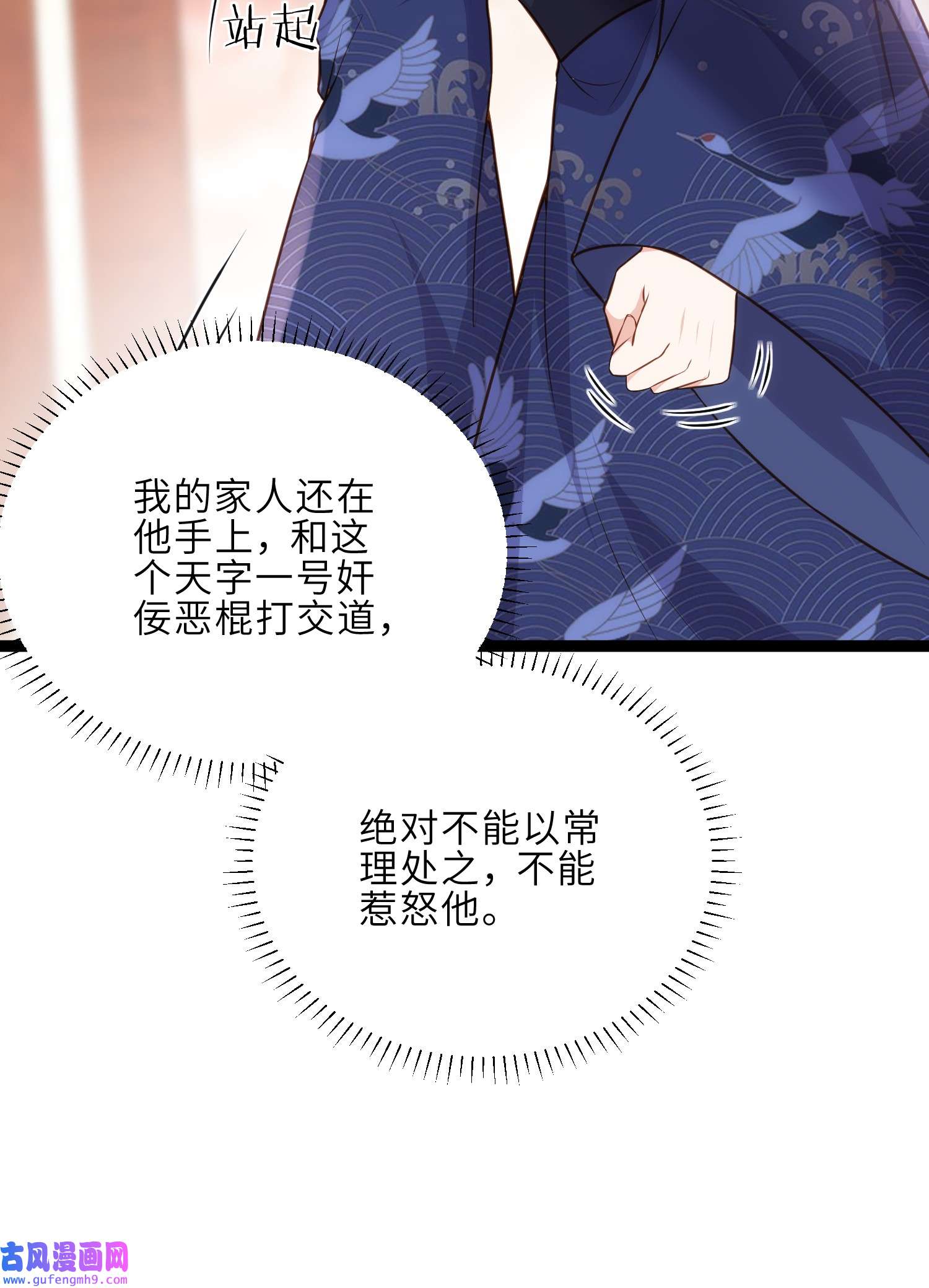 宦妃天下238 本座无聊了