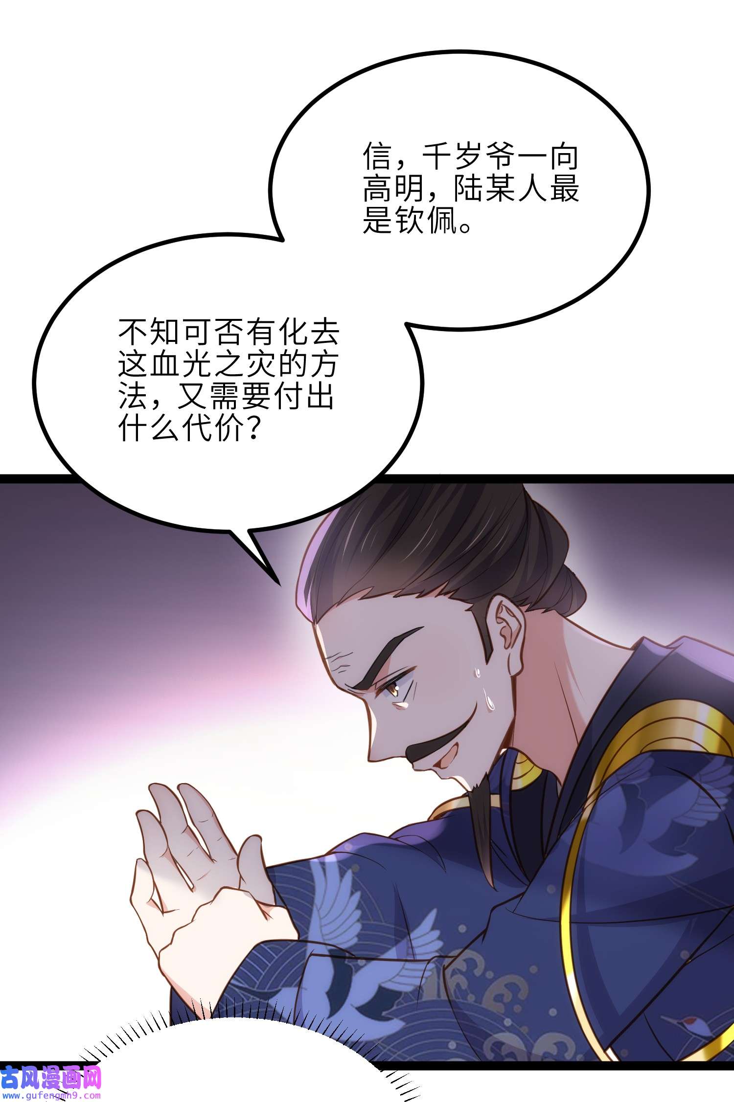 宦妃天下238 本座无聊了