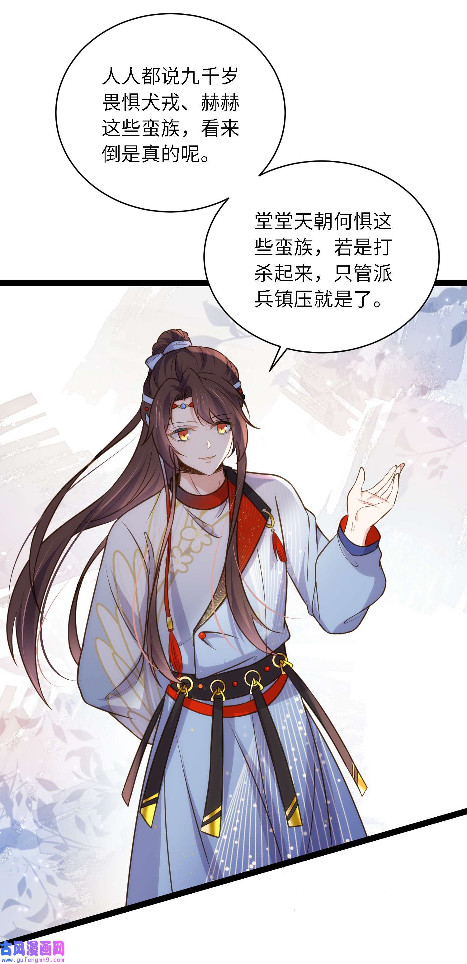 宦妃天下239 异族城主