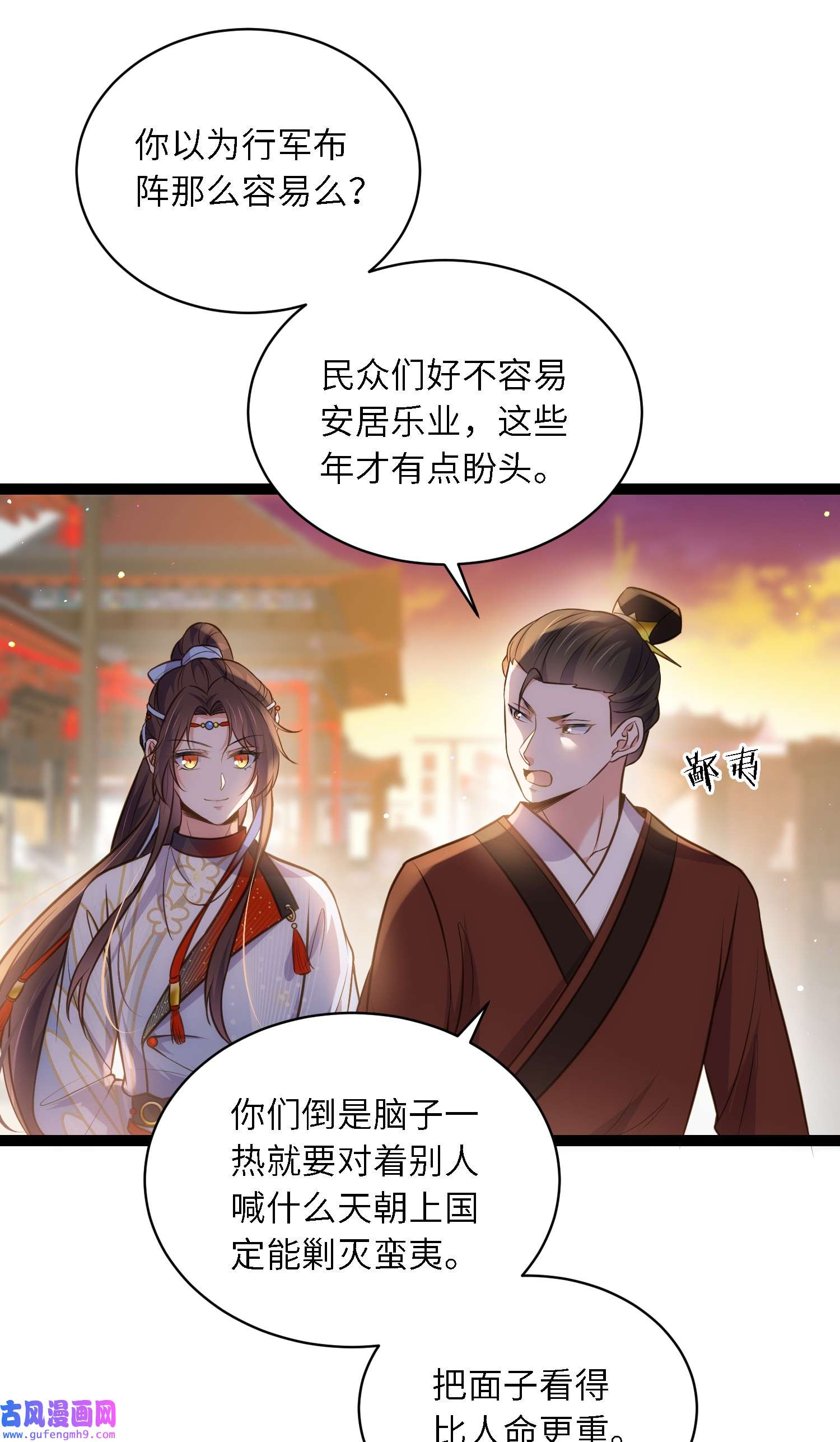 宦妃天下239 异族城主