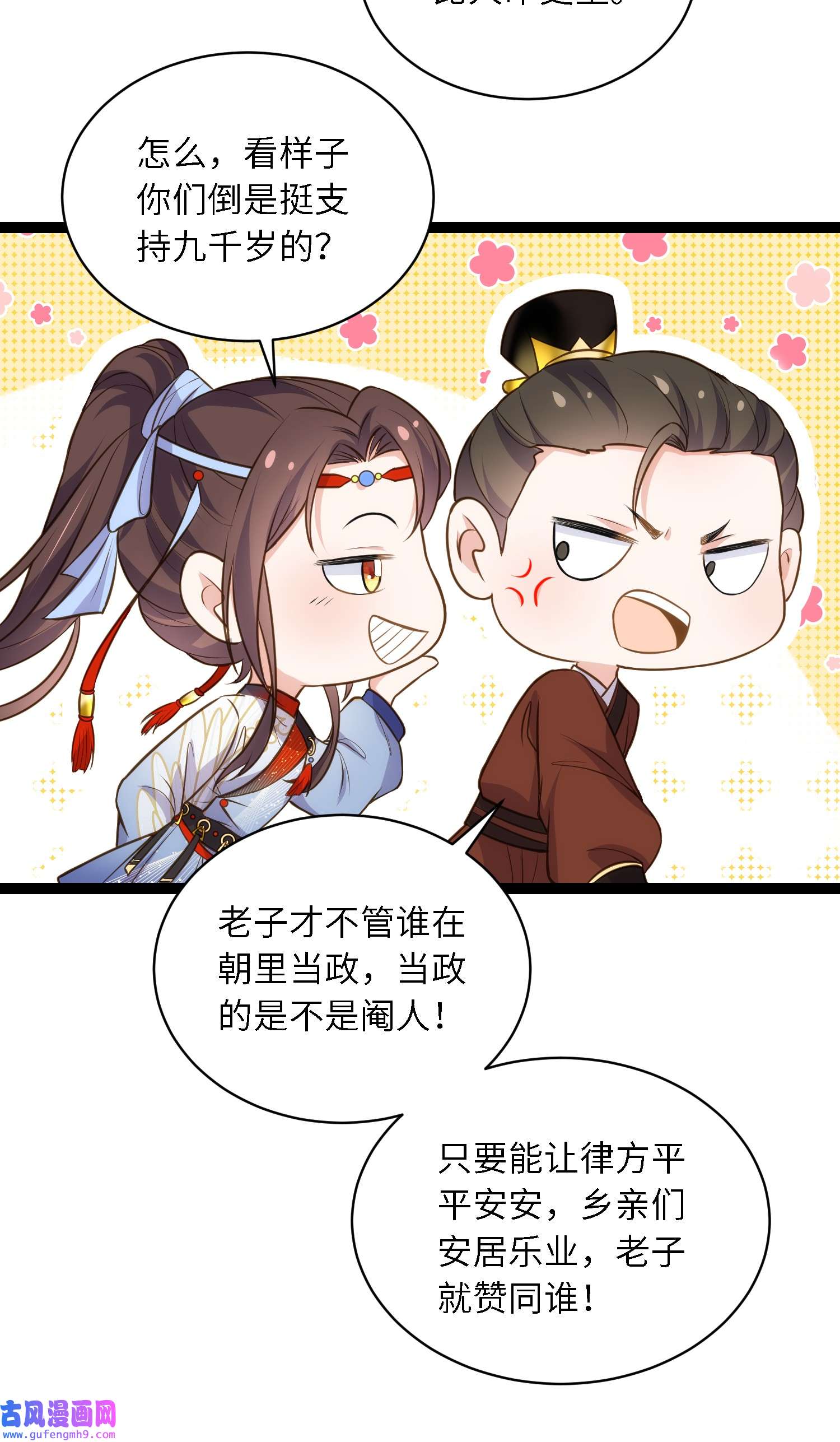 宦妃天下239 异族城主