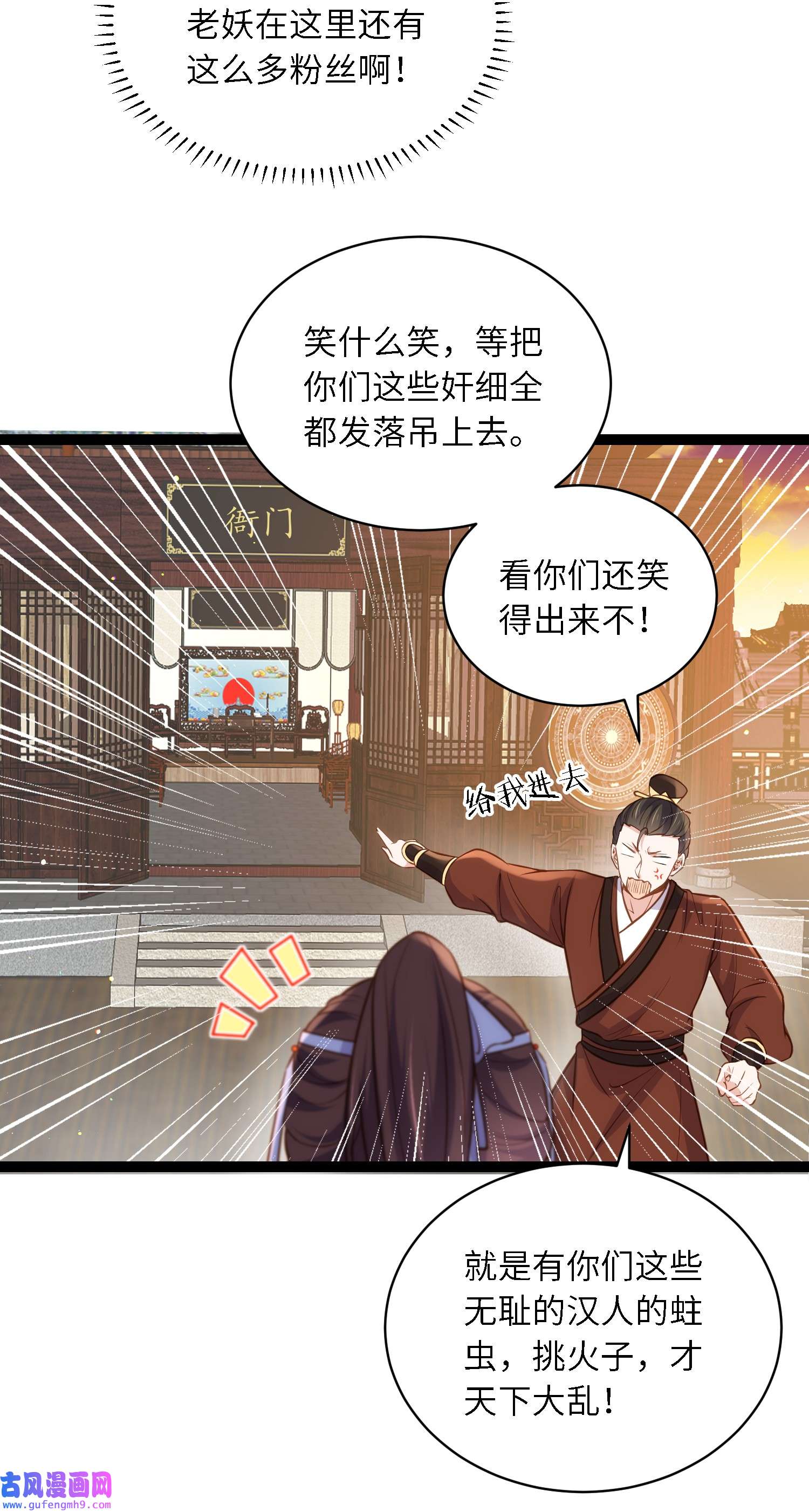 宦妃天下239 异族城主