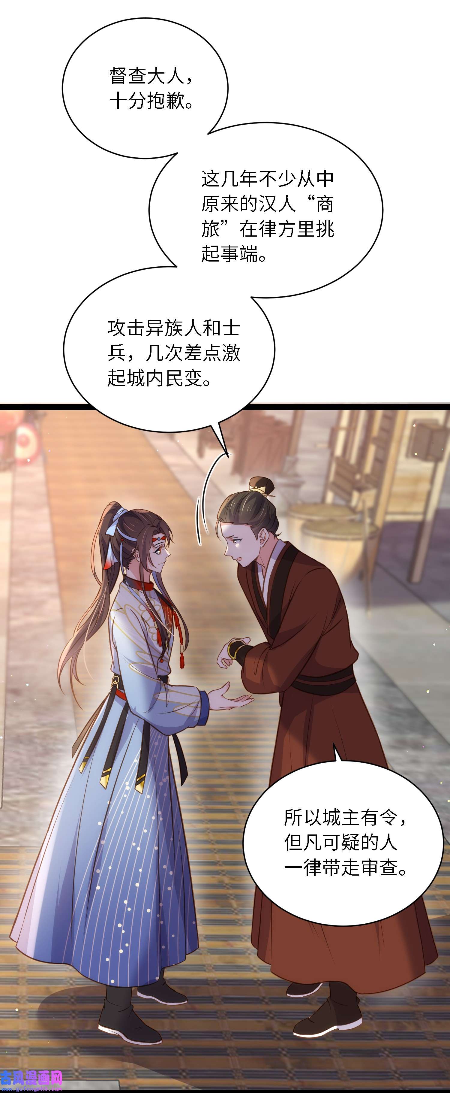 宦妃天下239 异族城主