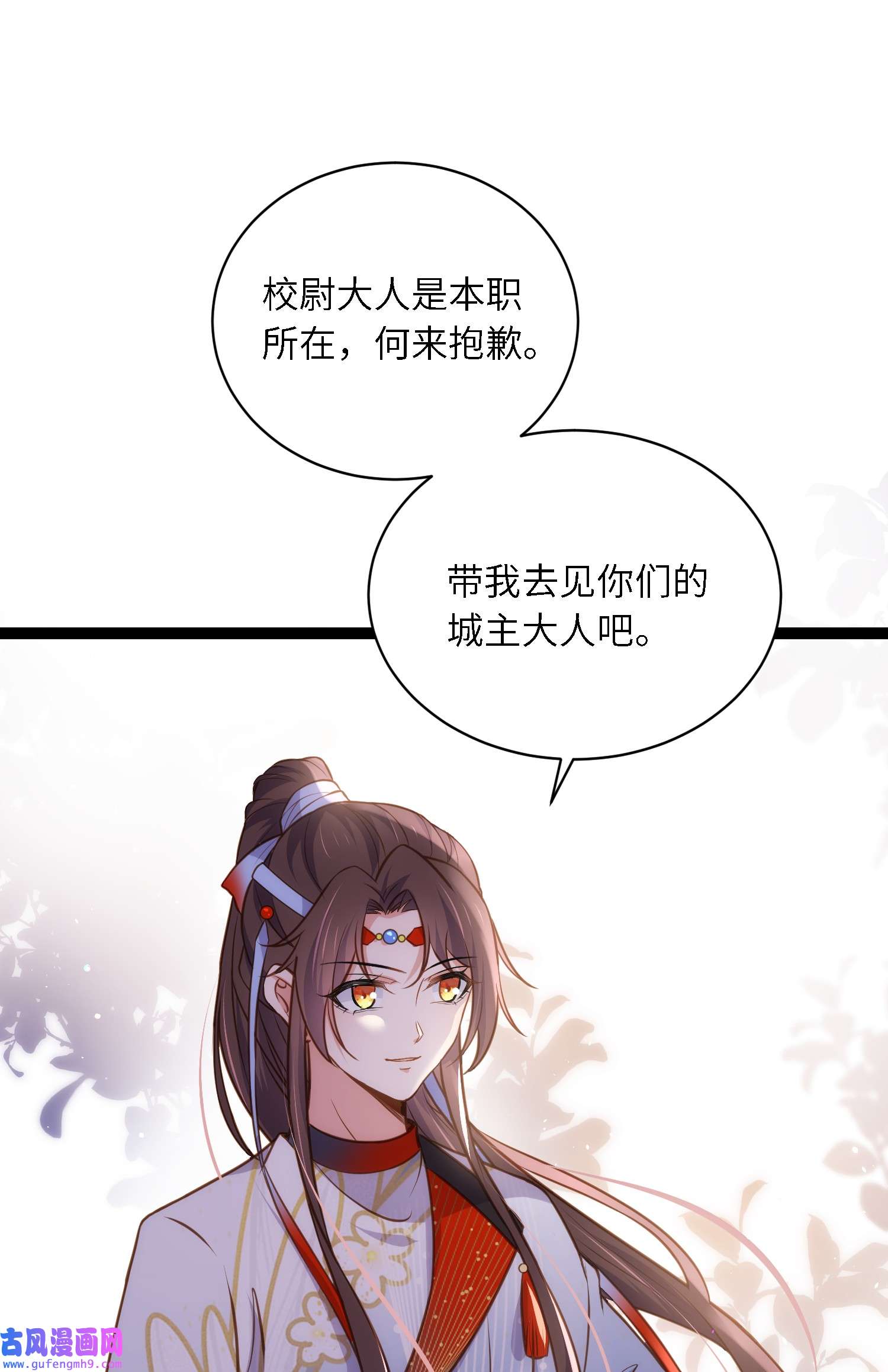 宦妃天下239 异族城主