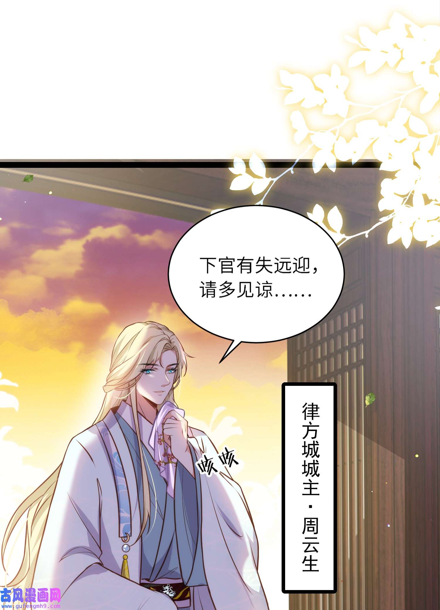 宦妃天下239 异族城主