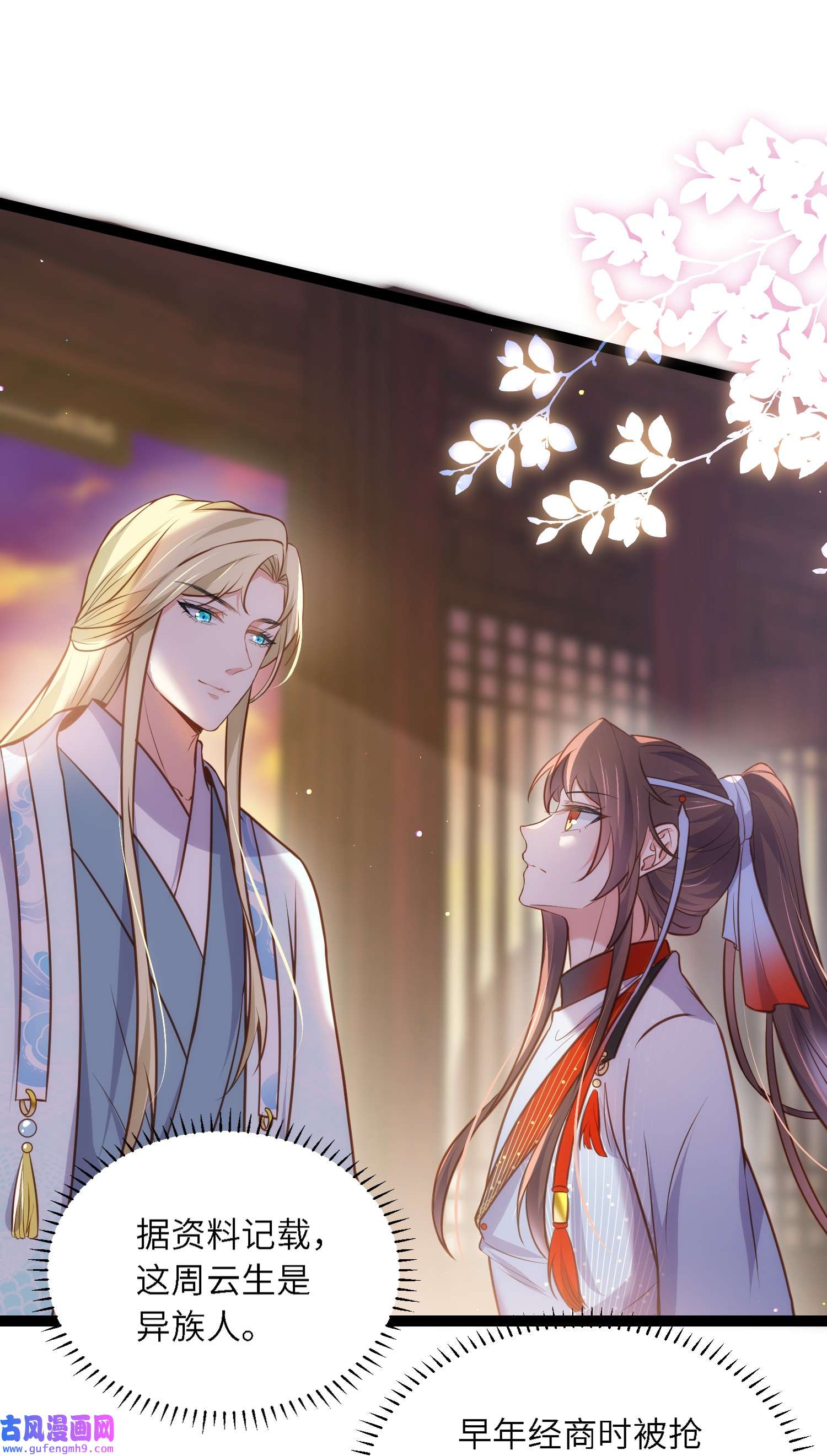 宦妃天下239 异族城主