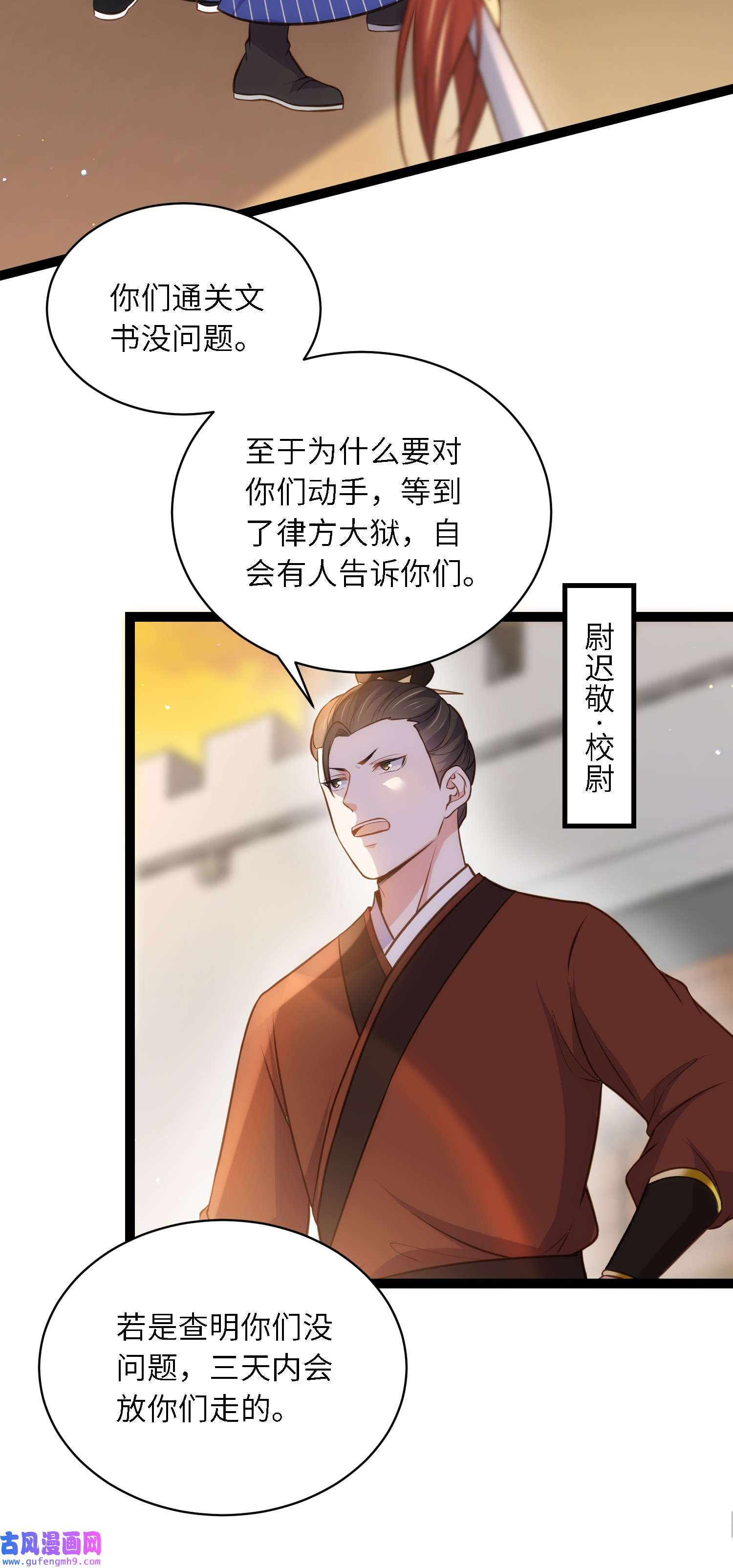 宦妃天下239 异族城主