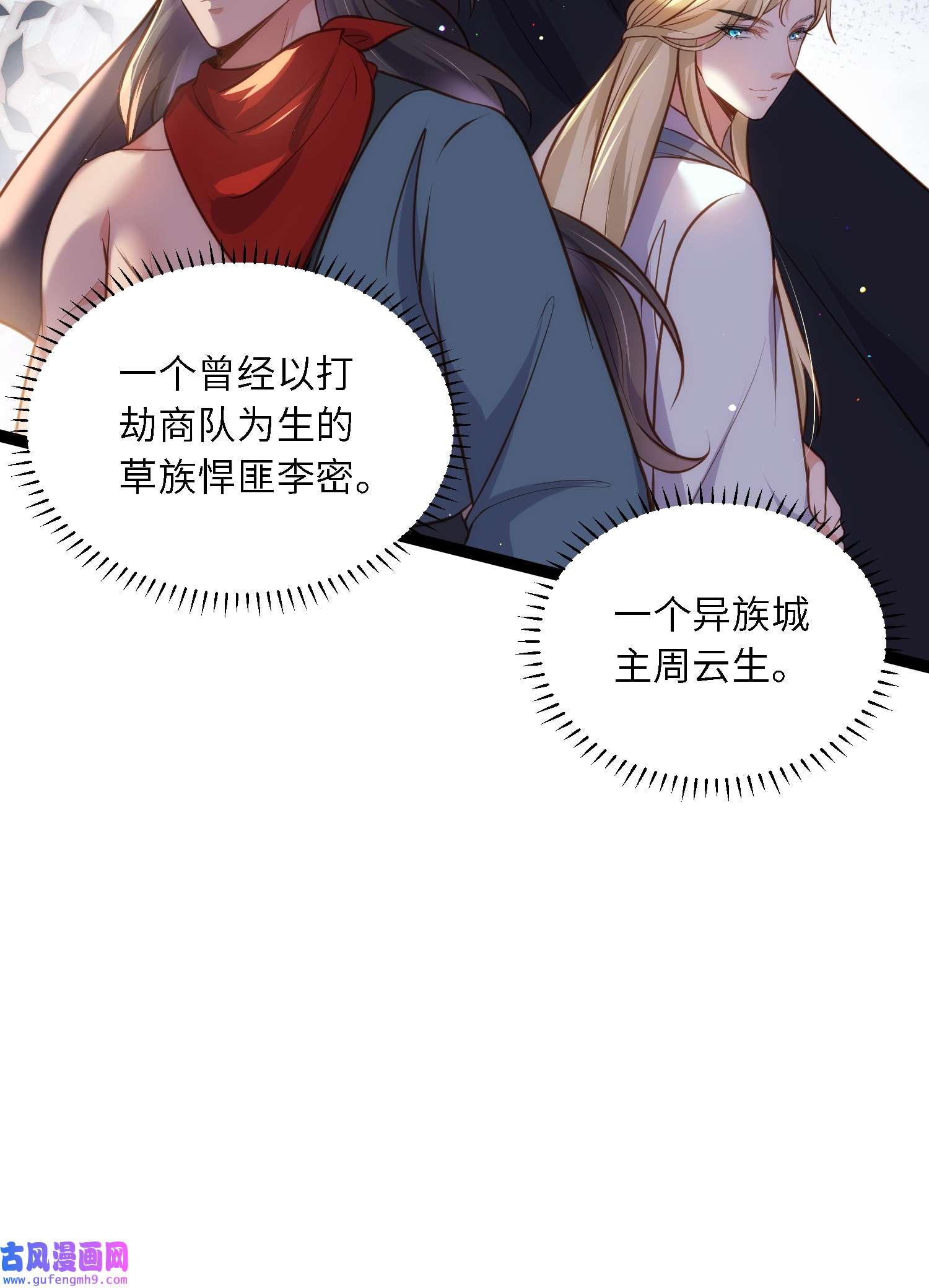 宦妃天下239 异族城主