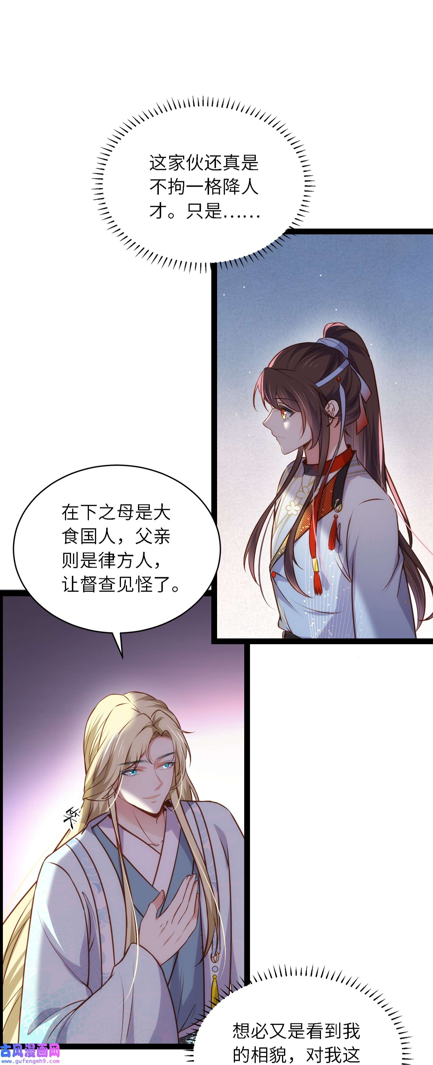 宦妃天下239 异族城主