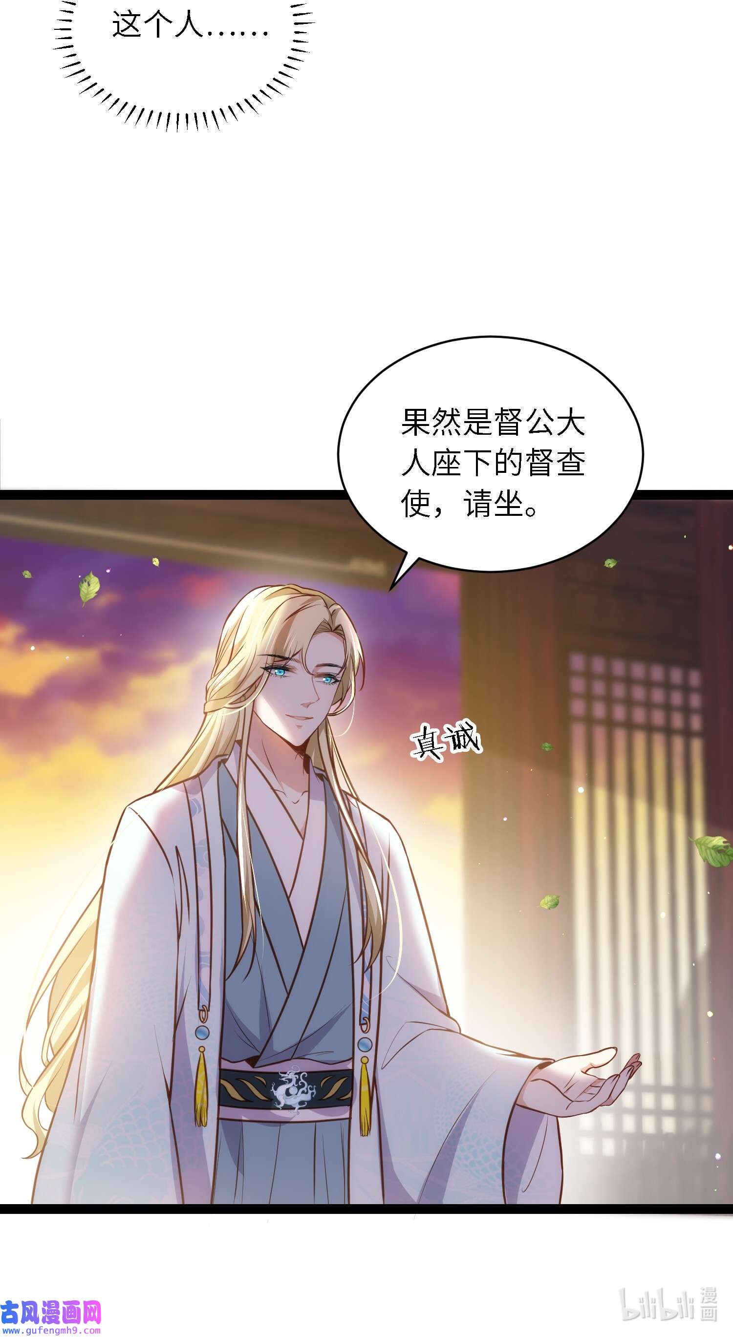 宦妃天下239 异族城主