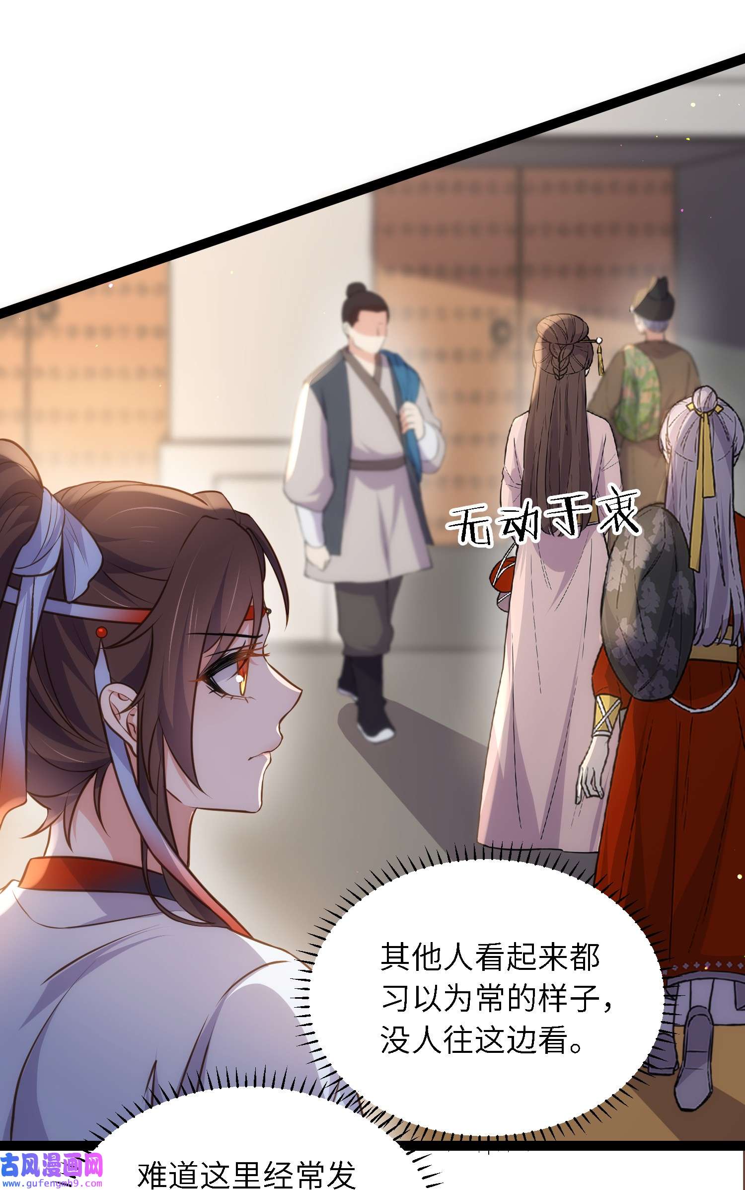 宦妃天下239 异族城主