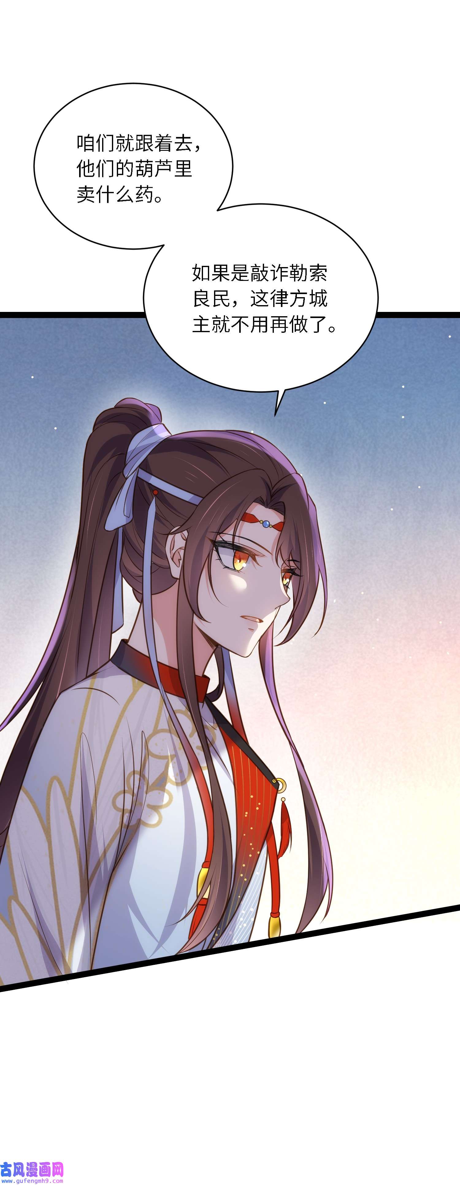 宦妃天下239 异族城主