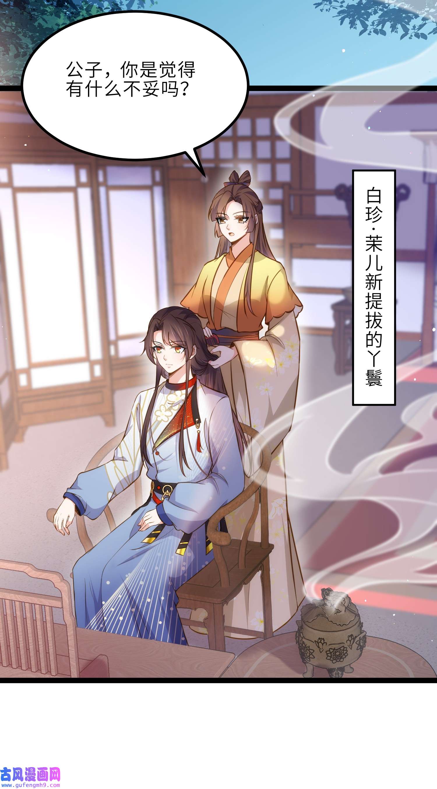 宦妃天下240 爷说啥就是啥