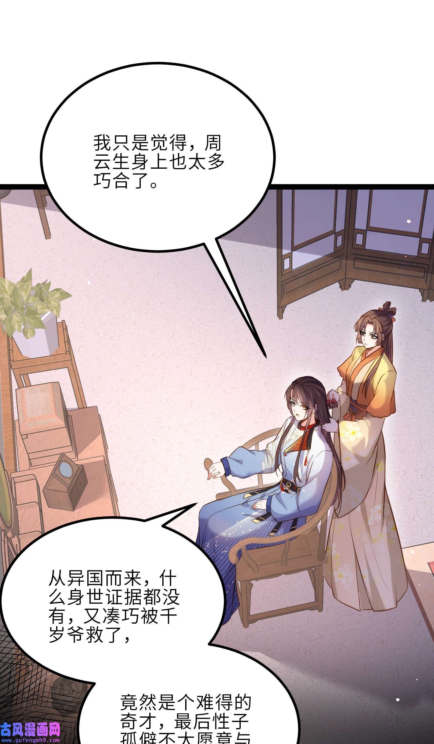 宦妃天下240 爷说啥就是啥