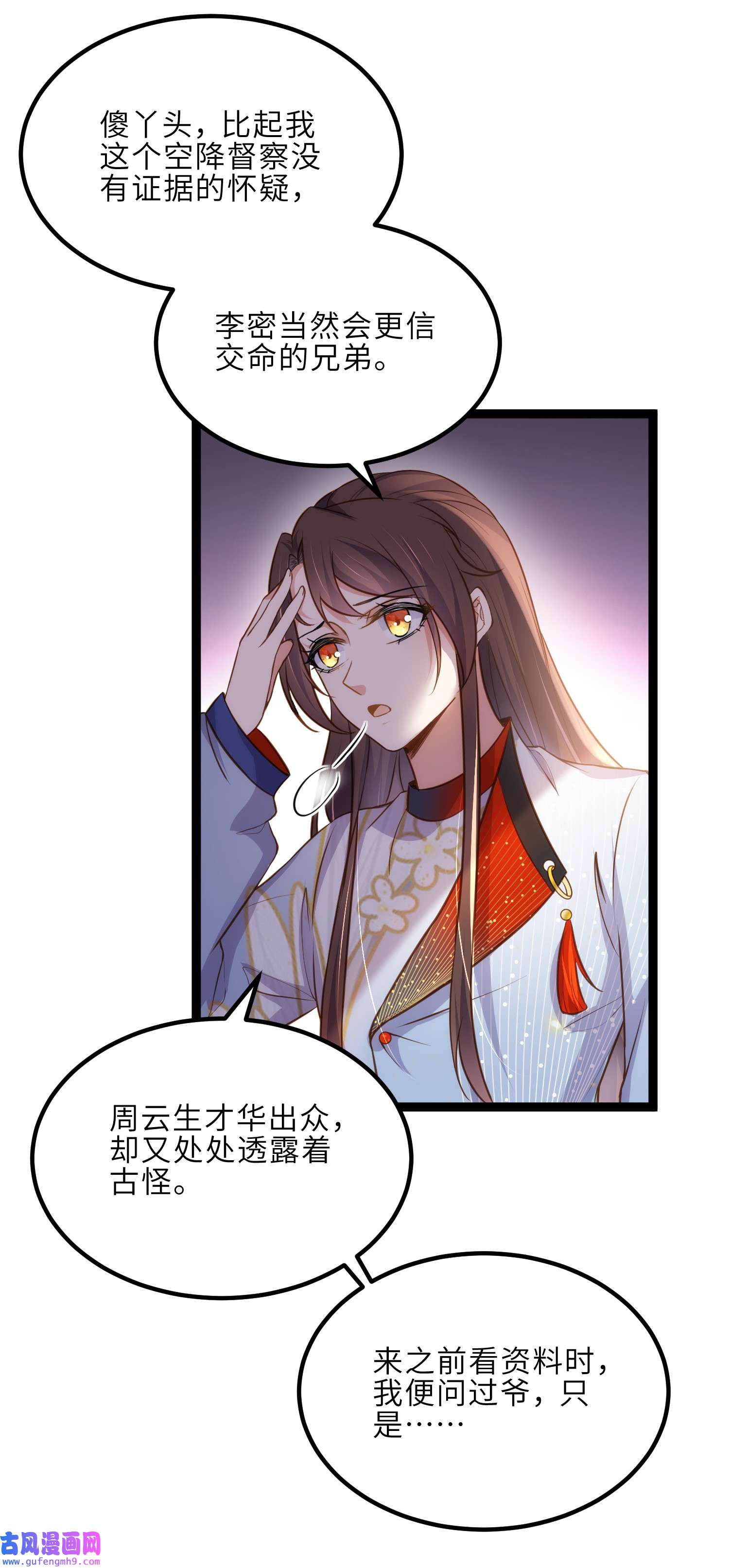 宦妃天下240 爷说啥就是啥