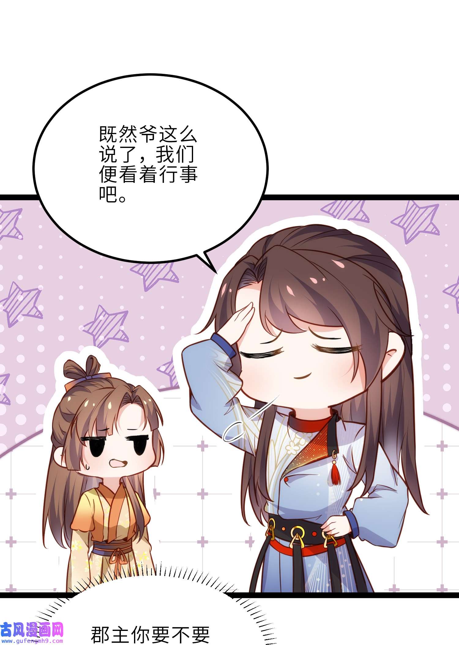 宦妃天下240 爷说啥就是啥