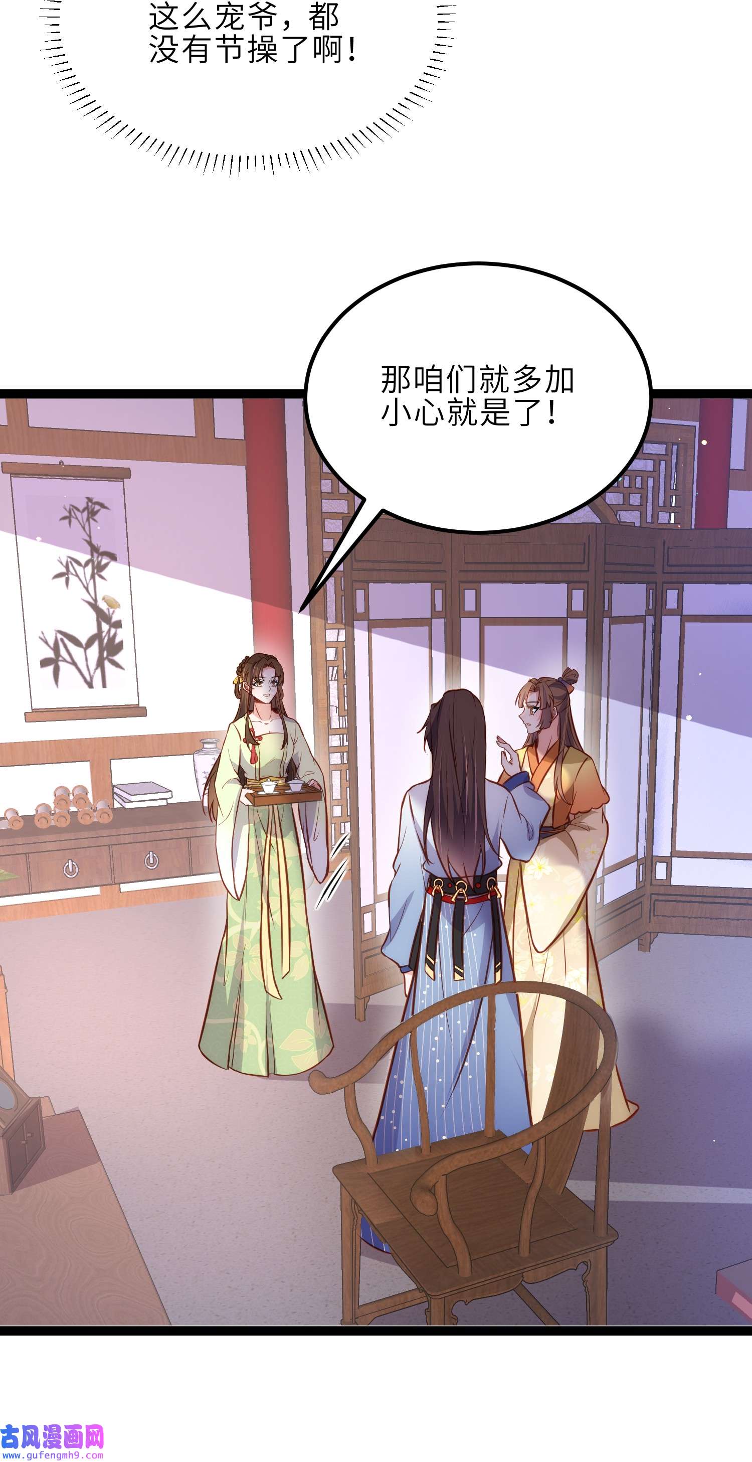 宦妃天下240 爷说啥就是啥