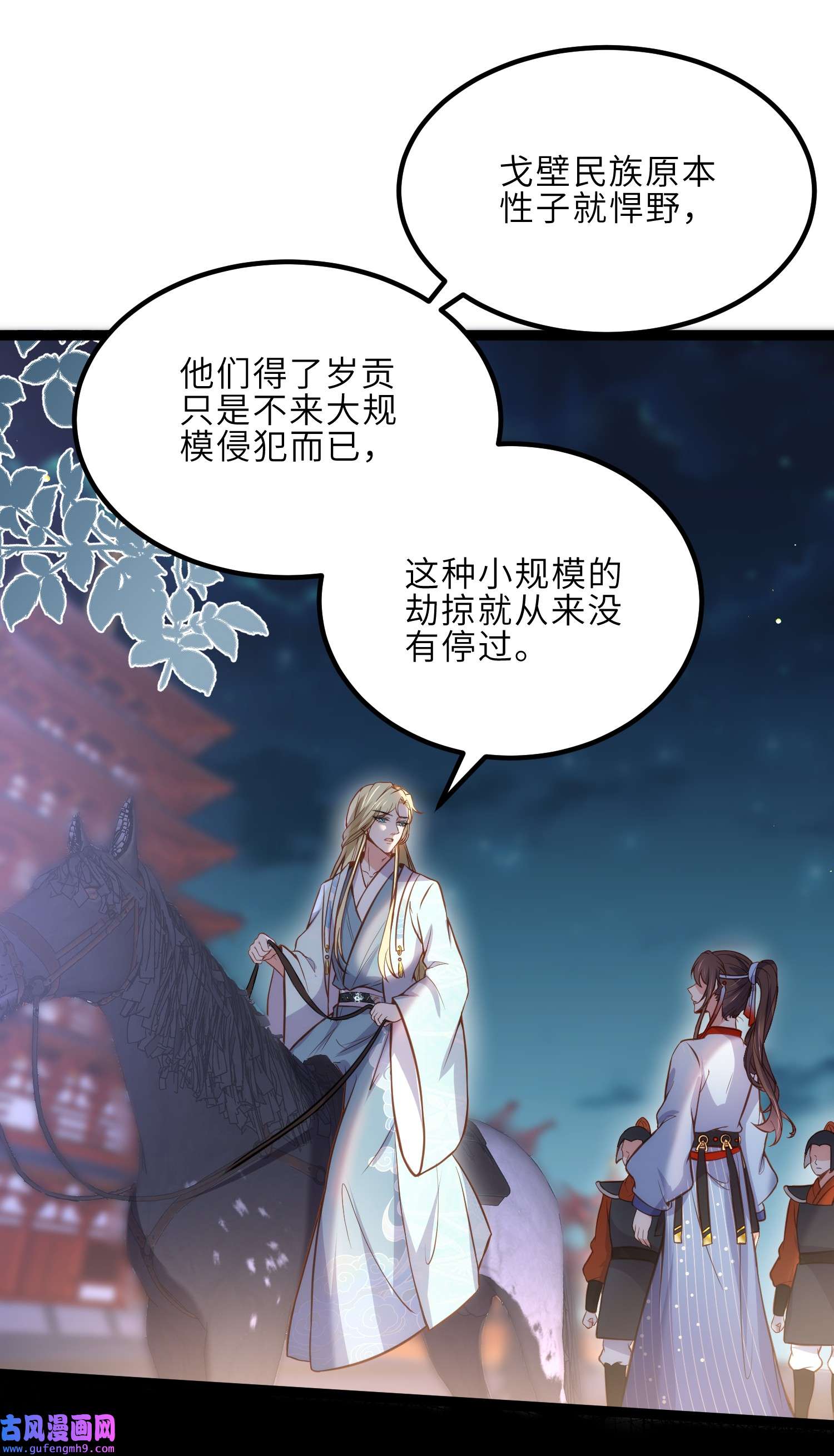 宦妃天下240 爷说啥就是啥