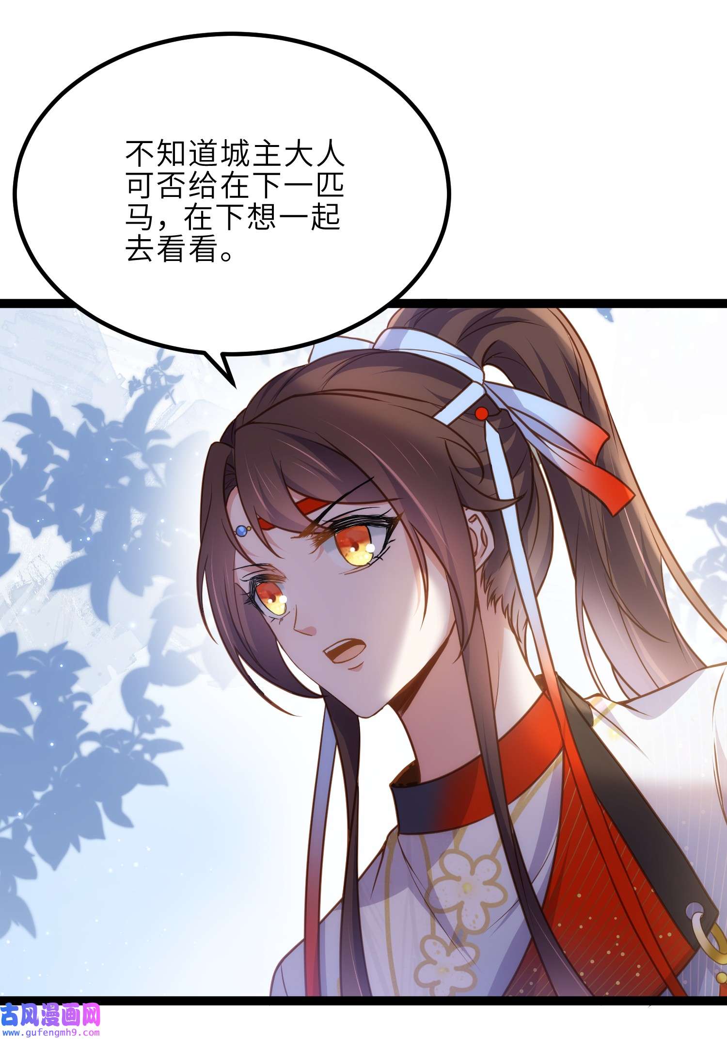 宦妃天下240 爷说啥就是啥