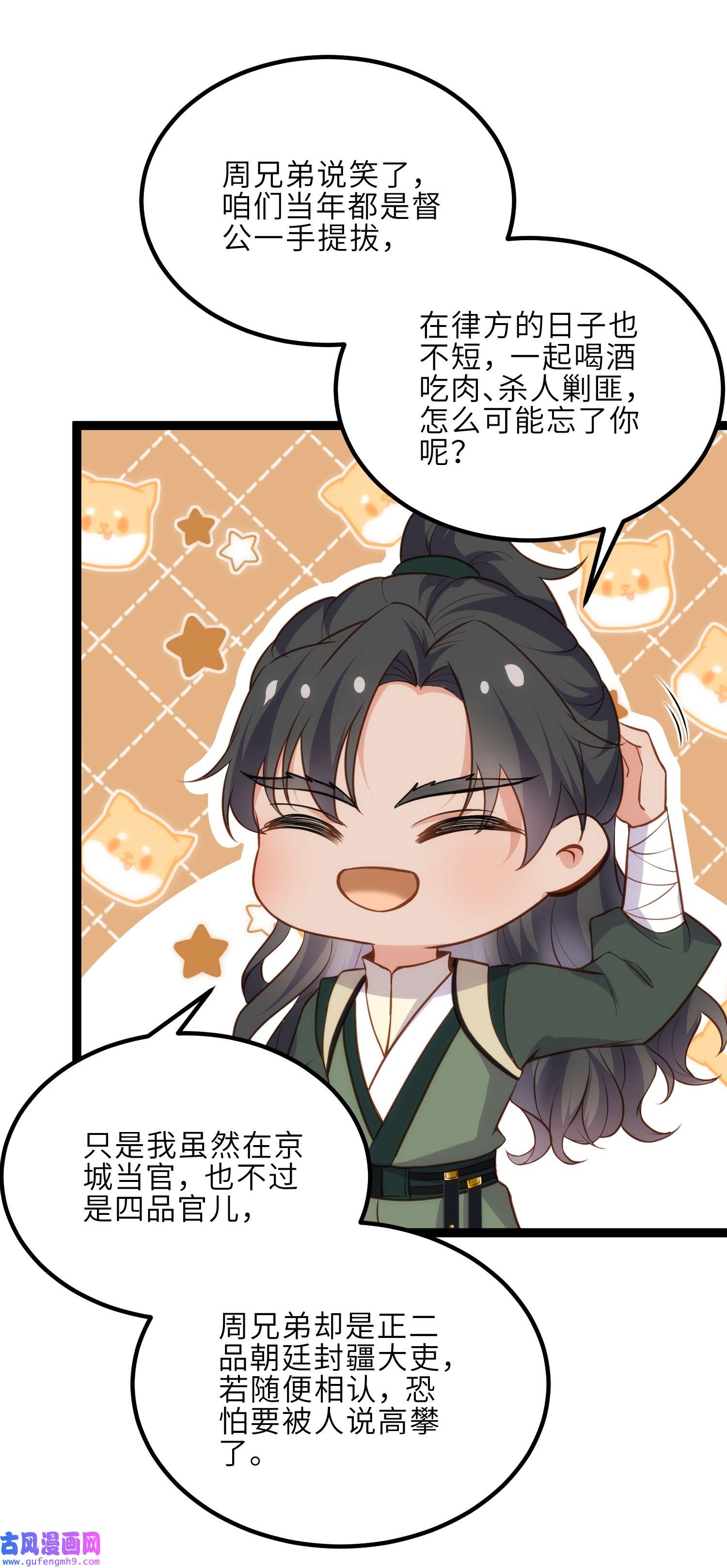 宦妃天下240 爷说啥就是啥